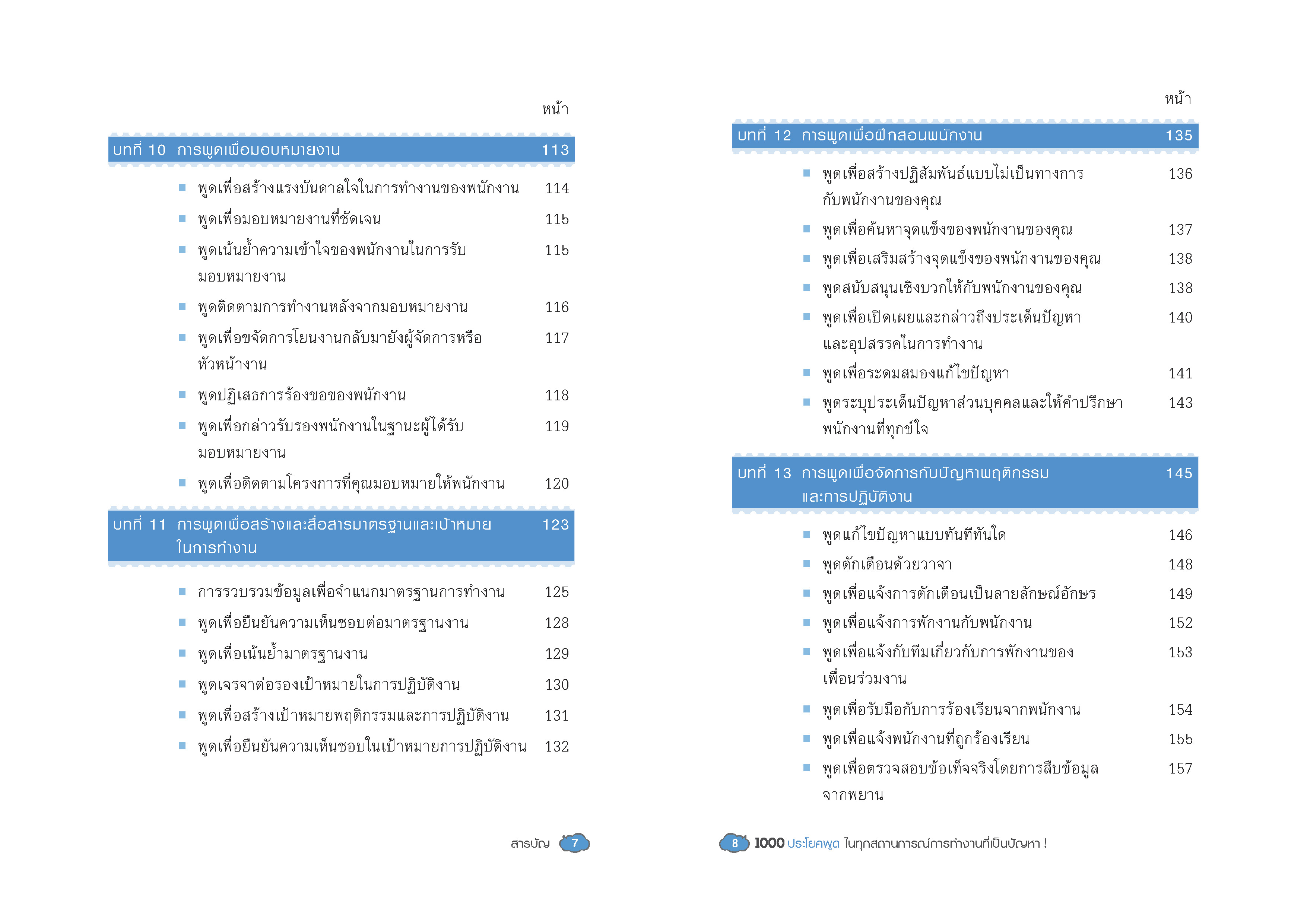 Expernet หนังสือ 1000 ประโยคพูดในทุกสถานการณ์การทำงานที่เป็นปัญหา