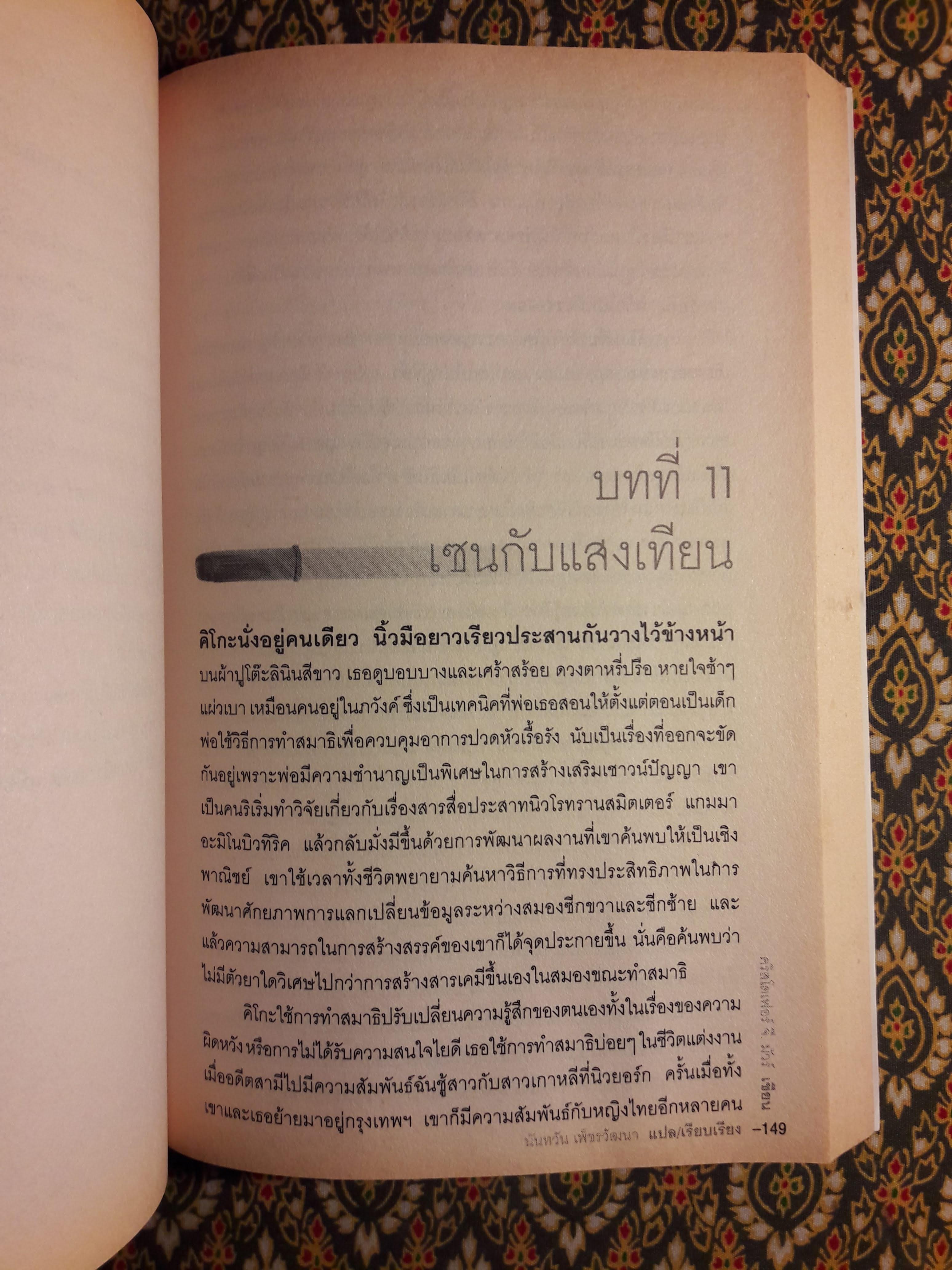 พรหมสั่งตาย ปิดตำนานมาเฟีย Spirit House