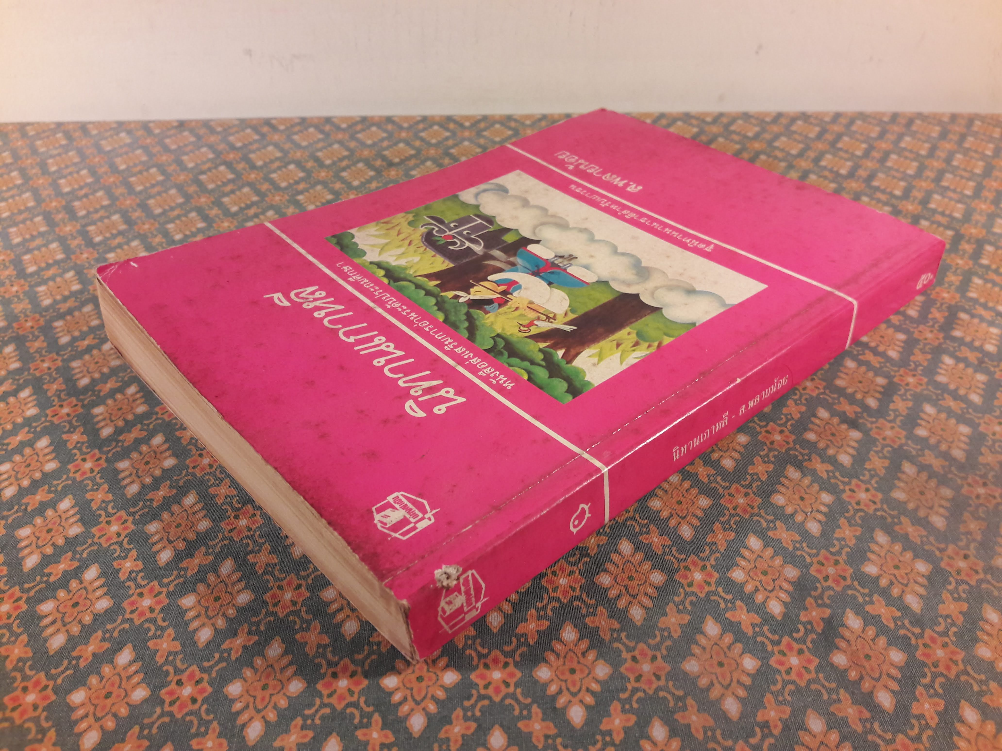 นิทานเกาหลี