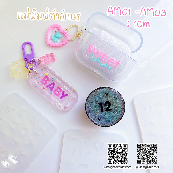 แม่พิมพ์ซิลิโคน AM03 : 1Cm ตัวเลข และสัญลักษณ์