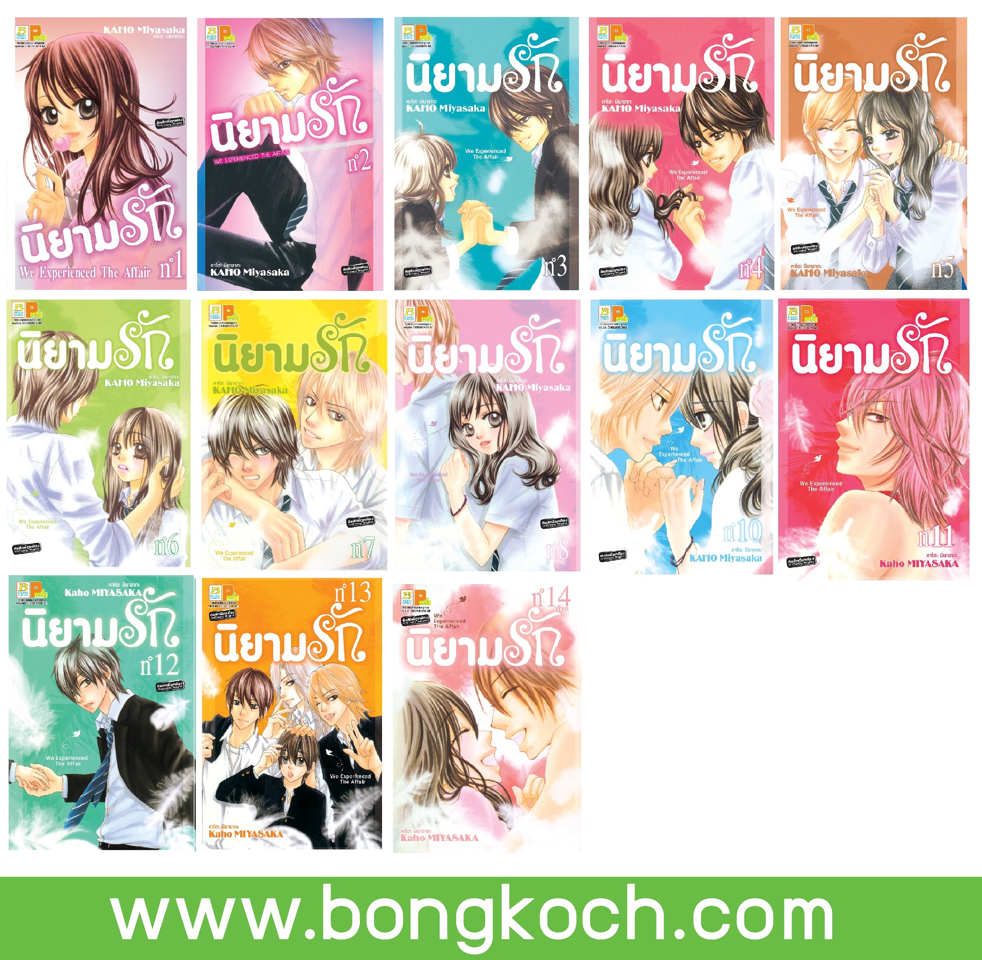 ชื่อหนังสือการ์ตูนญี่ปุ่น เรื่อง นิยามรัก เล่ม 1-14 (จบ) ประเภท การ์ตูน ญี่ปุ่น บงกช Bongkoch
