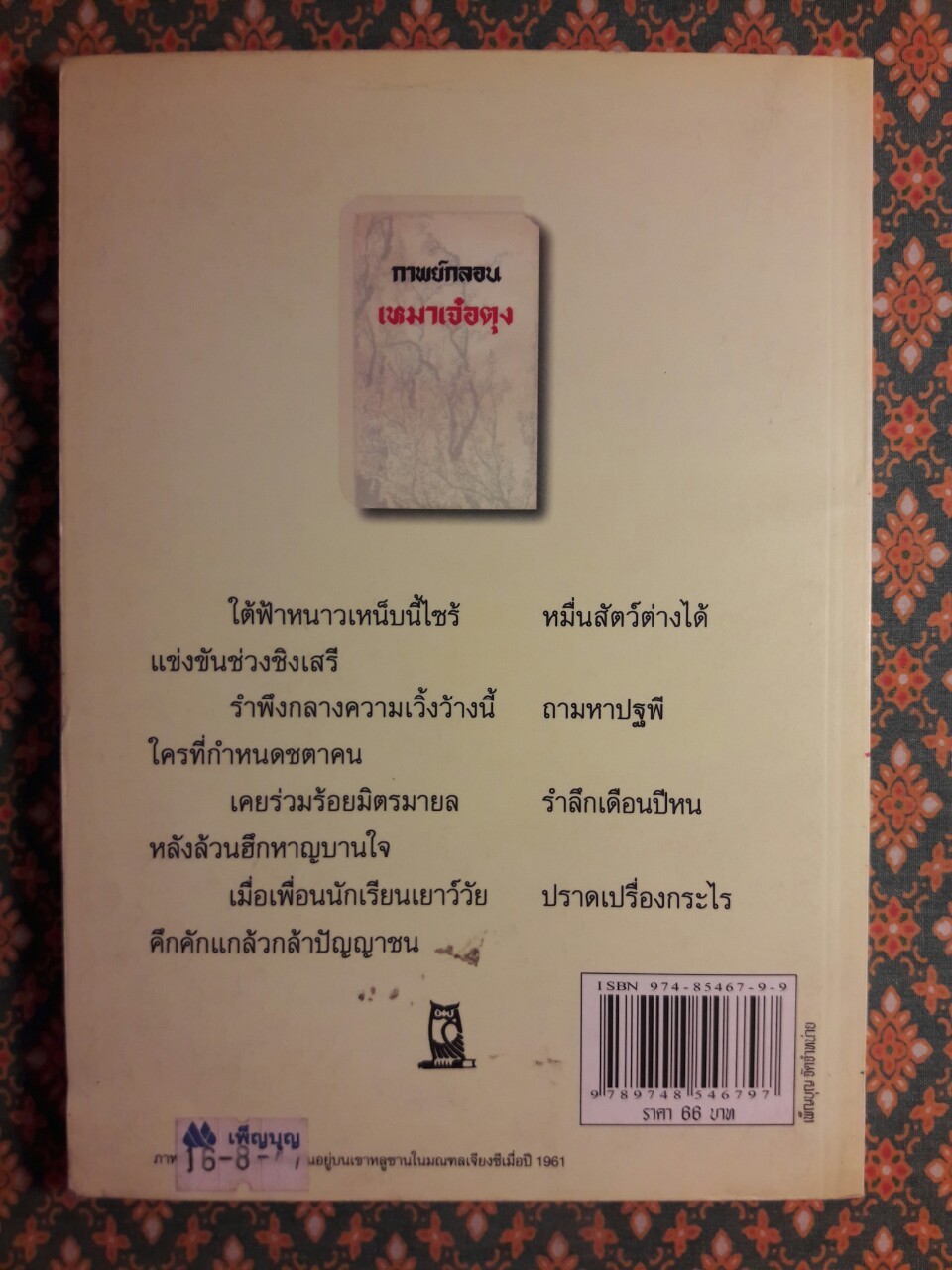 กาพย์กลอนเหมาเจ๋อตุง