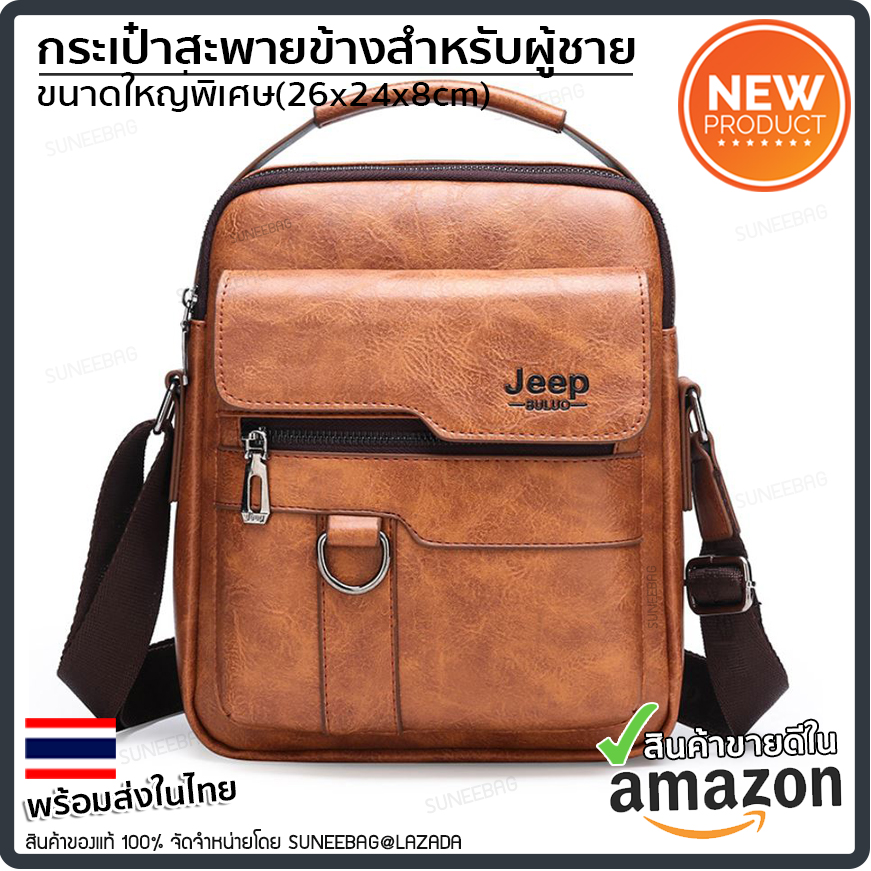 กระเป๋าสะพายข้างผู้ชาย กระเป๋าผู้ชาย Jeep ของแท้100% ใส่ไปทำงาน ใส่ไปเที่ยว [CODE : JEEP-JEP01]