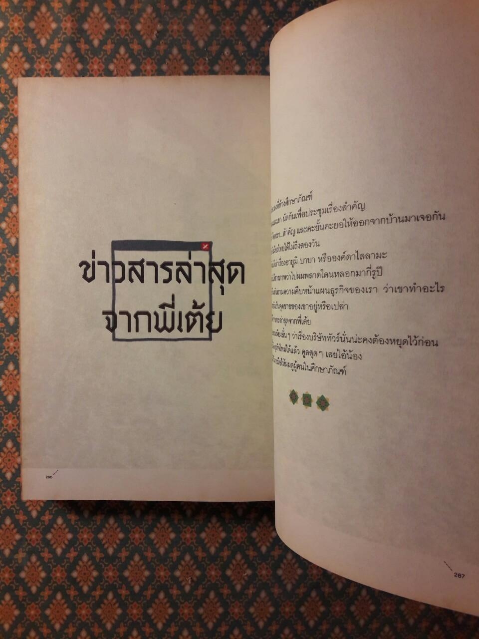 เสียดายคนอินเดียไม่ได้อ่าน
