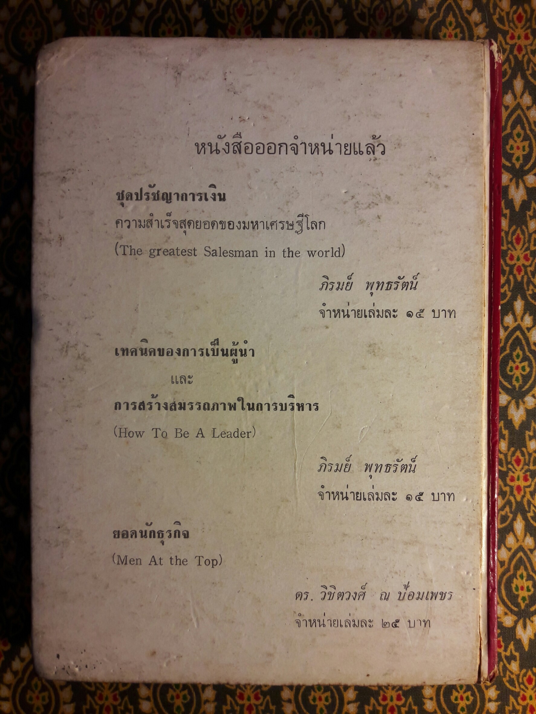 วิธีชนะทุกข์ ชนะศัตรู