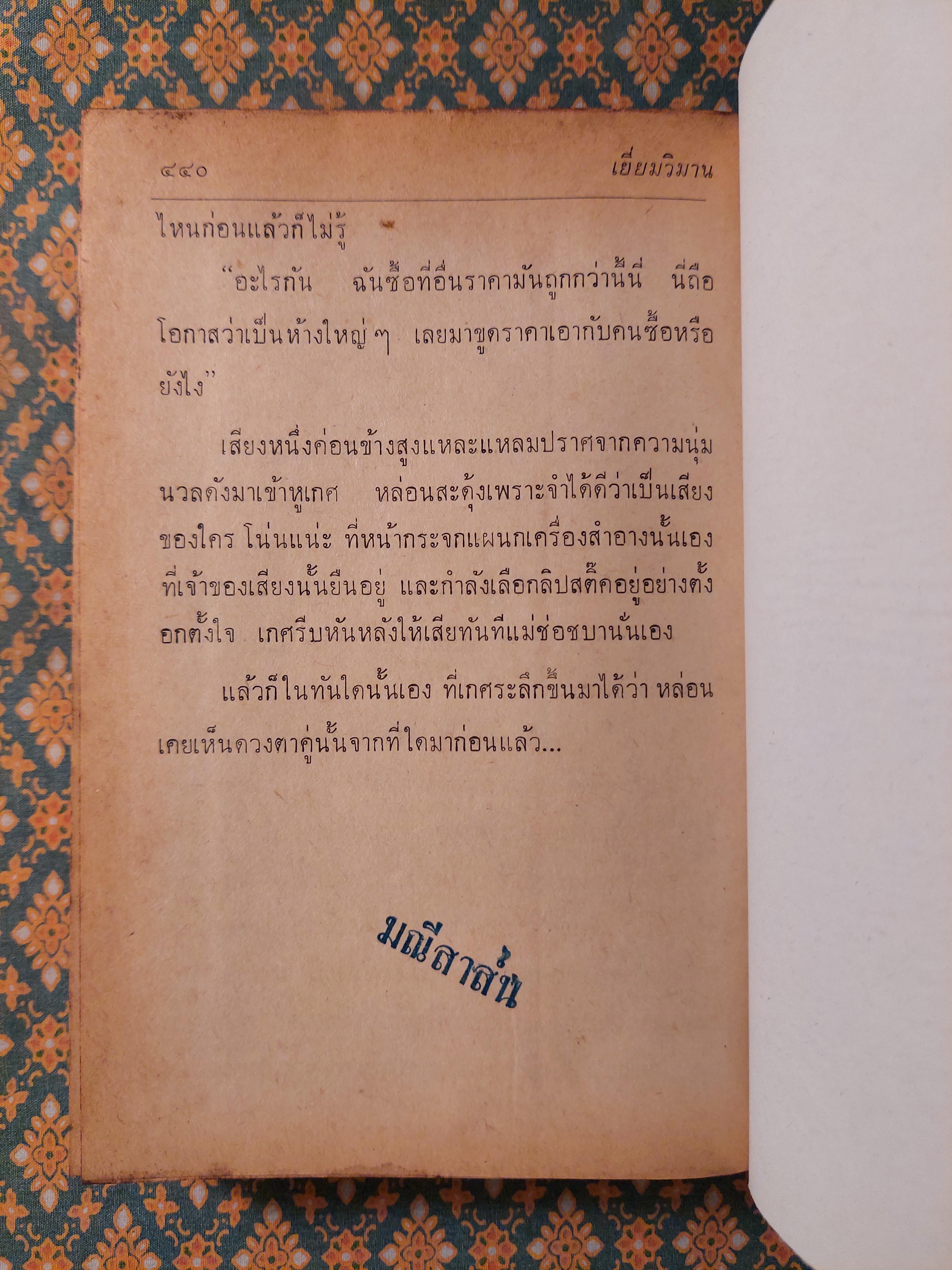 เยี่ยมวิมาน (2 เล่มจบ)