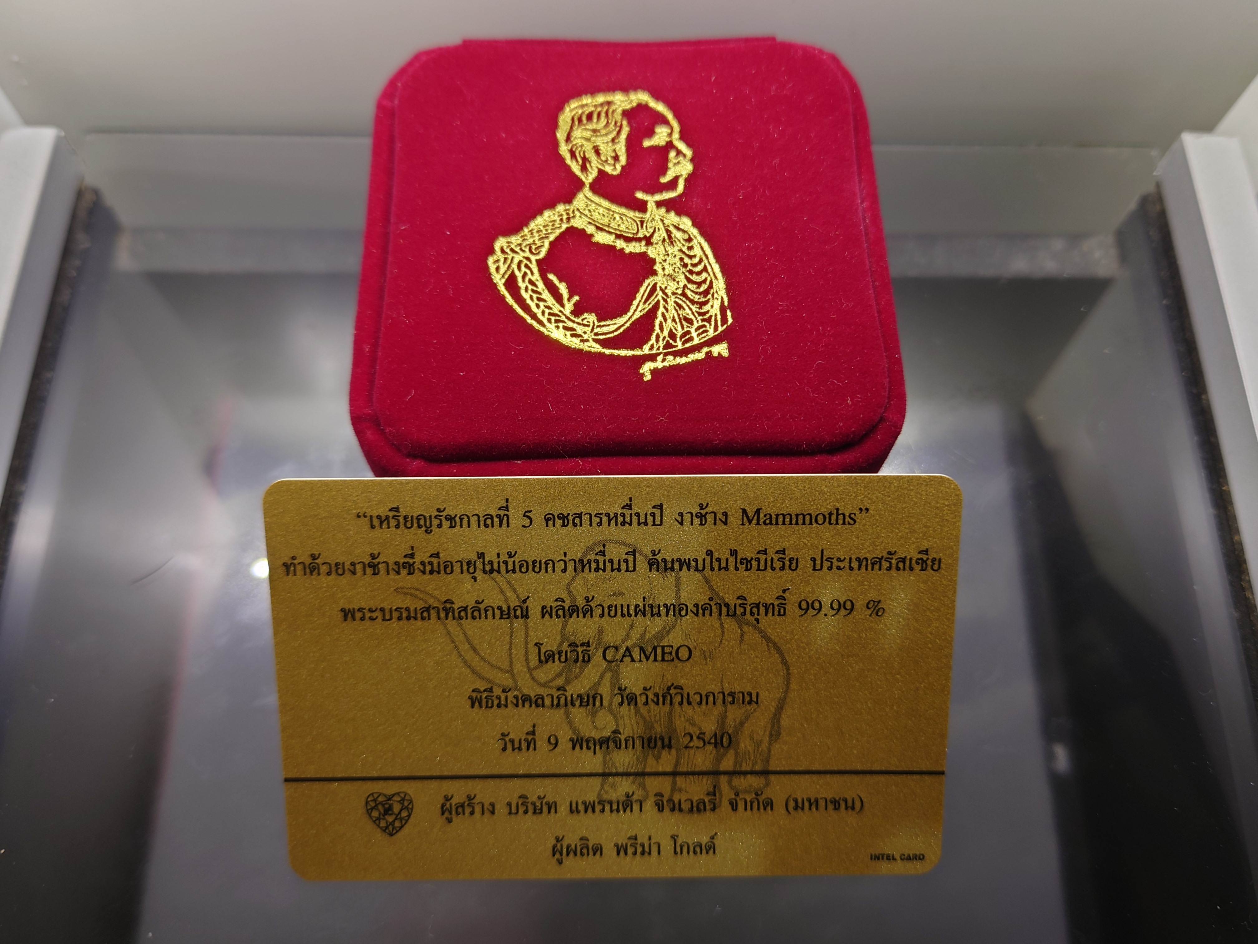 เหรียญรัชกาลที่5 เนื้องาช้างแมมมอธ หน้ากากทองคำ รุ่นคชสารหมื่นปี พิมพ์เล็ก หลวงพ่ออุตตมะ วัดวังก์วิเวการาม ปี2540 พร้อมกล่องเดิมและการ์ดรับรอง