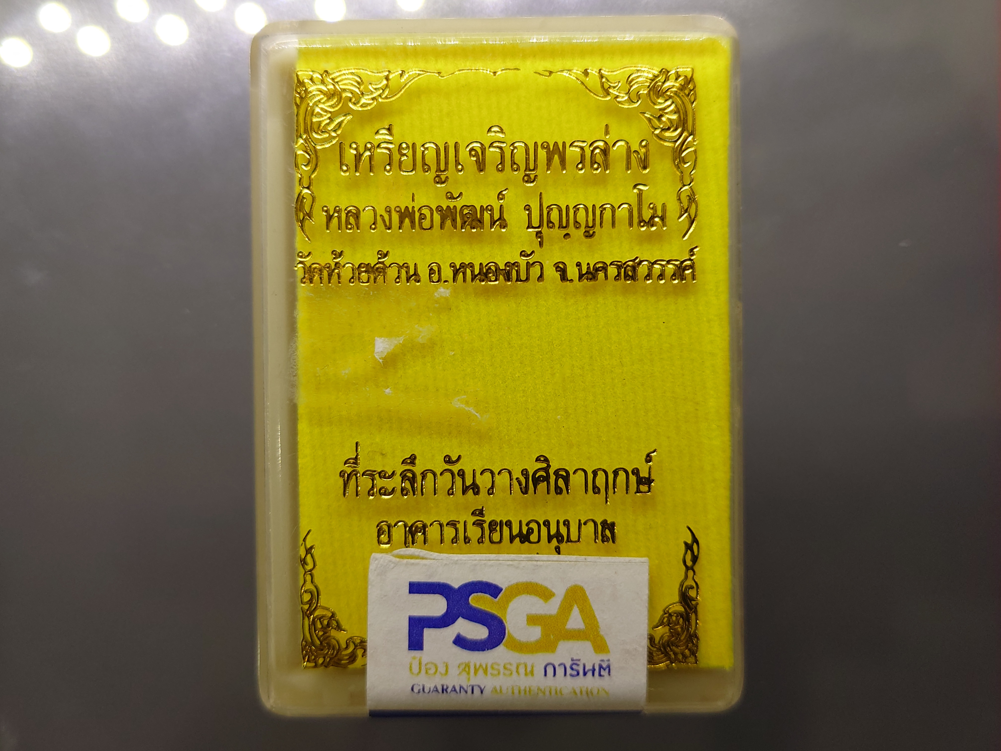 เหรียญเจริญพร ล่าง พิมพ์เต็มองค์ เนื้อพรายรุ้งมันปู หลวงพ่อพัฒน์ วัดห้วยด้วน โคท 756 พ.ศ.2563