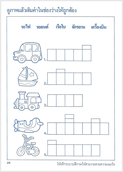 ฝึกทักษะภาษาไทย