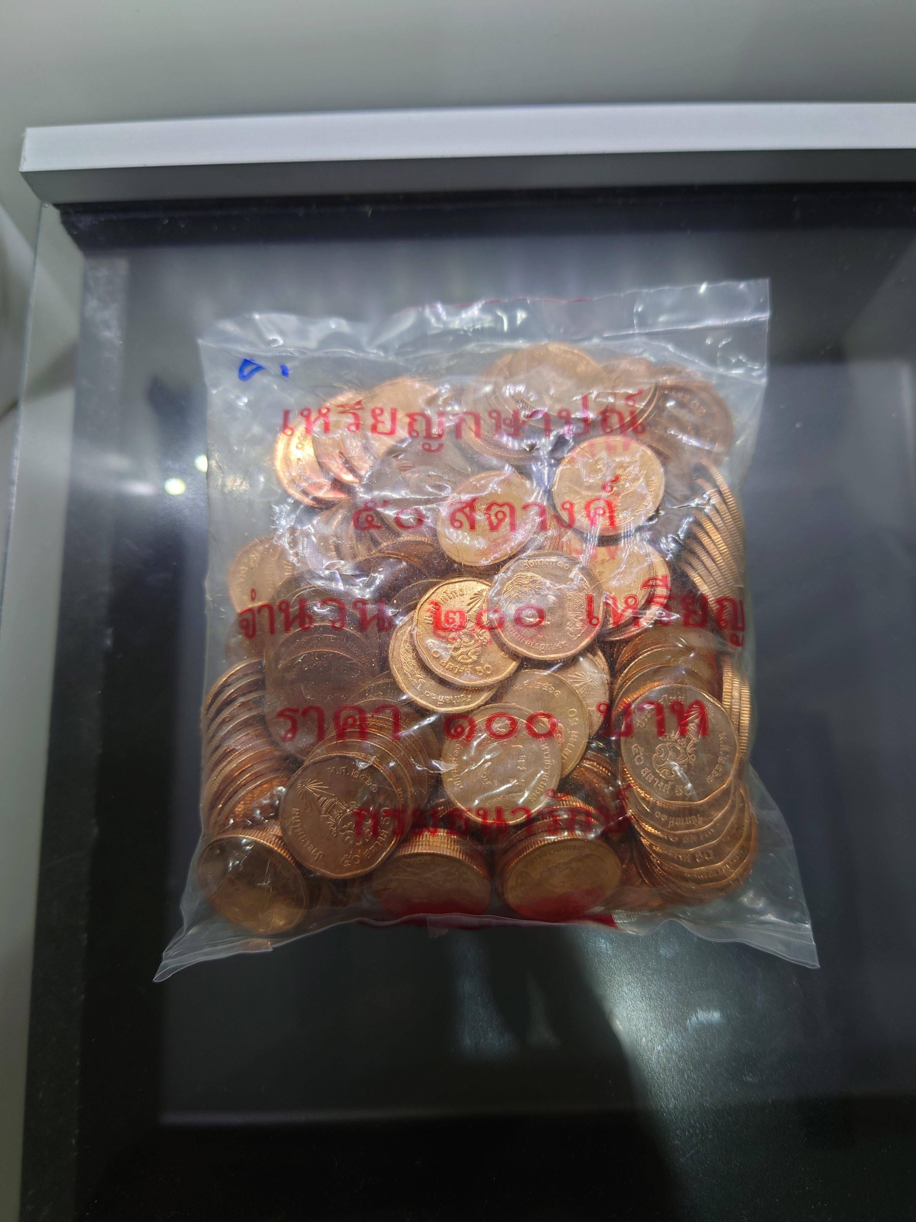 เหรียญยกถุง(200 เหรียญ)เหรียญ 50 สตางค์ เหล็กชุบทองแดง 2561 ไม่ผ่านใช้
