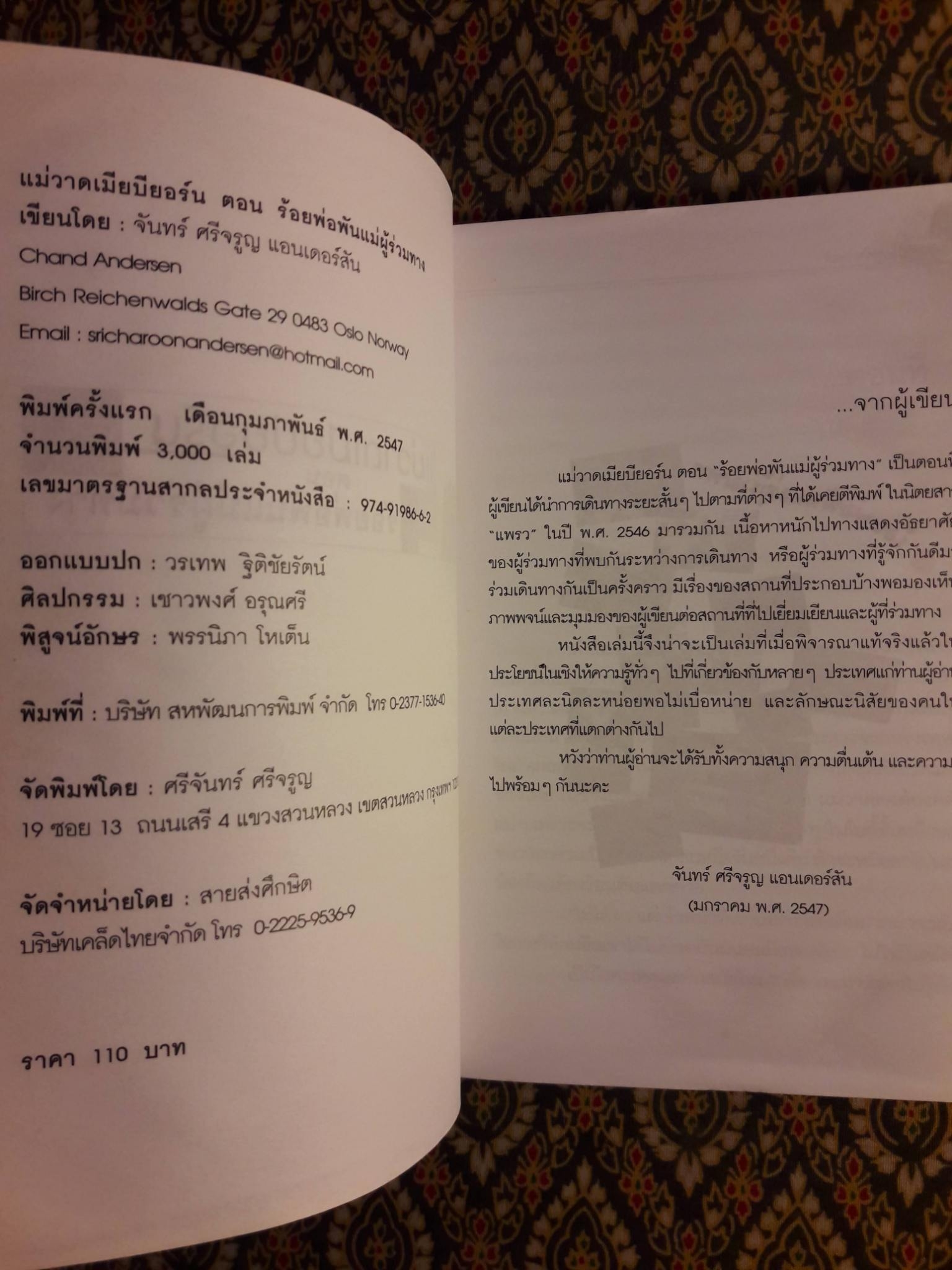 แม่วาดเมียบียอร์น ตอนร้อยพ่อพันแม่ผู้ร่วมทาง