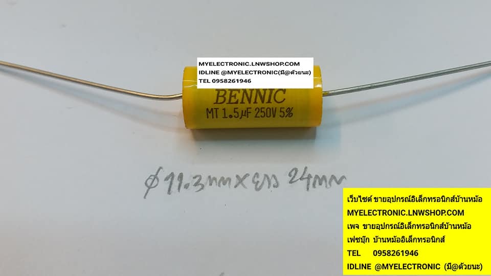 ขาย 1.5UF250V เส้นผ่านศูนย์กลาง11MM.ยาว24MM. CนอนเหลืองBENNIC คาปาซิเตอร์คร่อมลำโพง ราคาตัวละบาท
