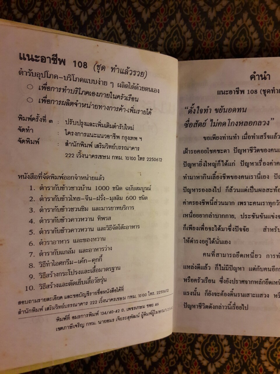 แนะอาชีพ 108