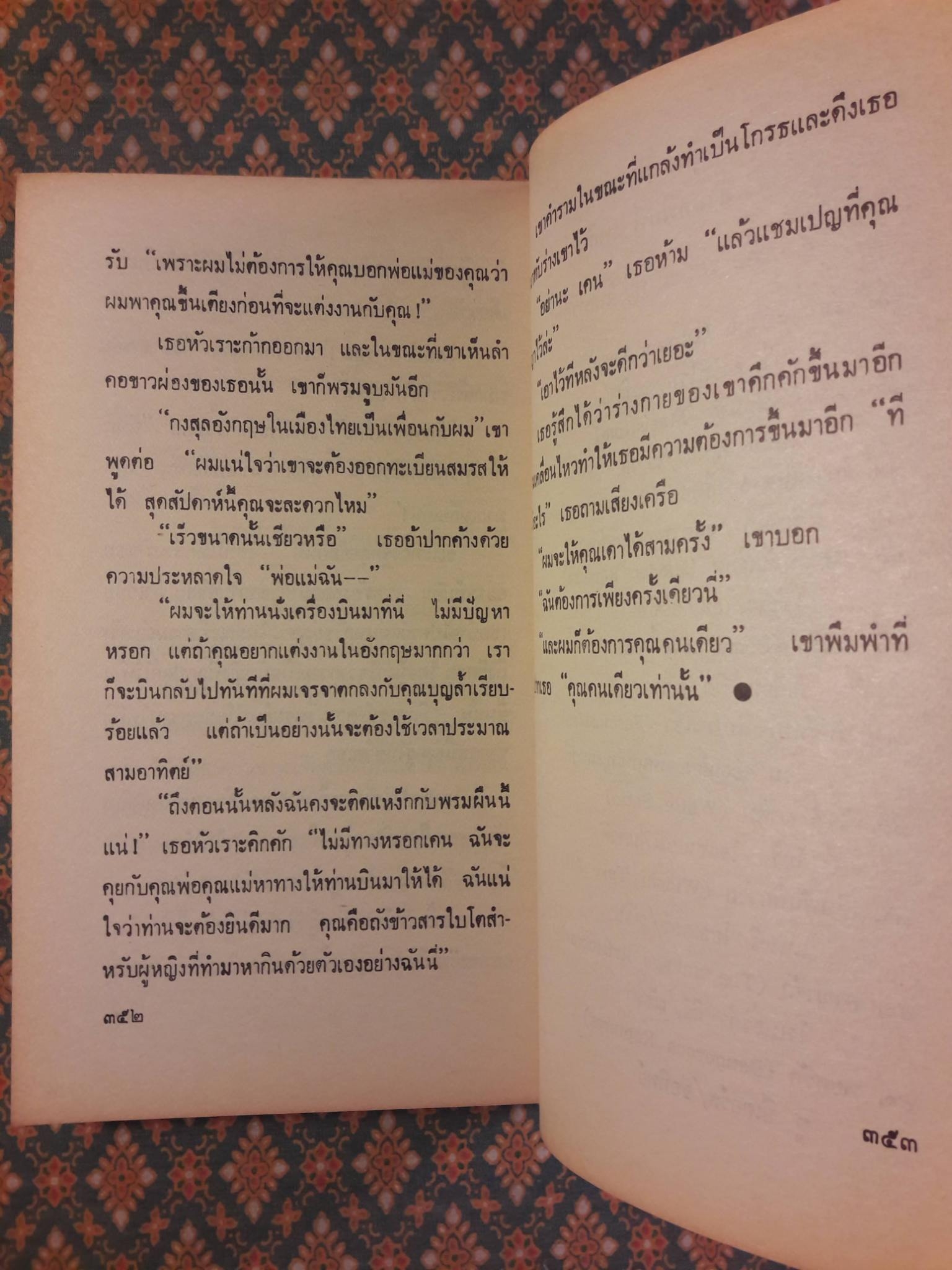 วิวาห์ข้ามฟ้า NO TIME FOR MARRIAGE