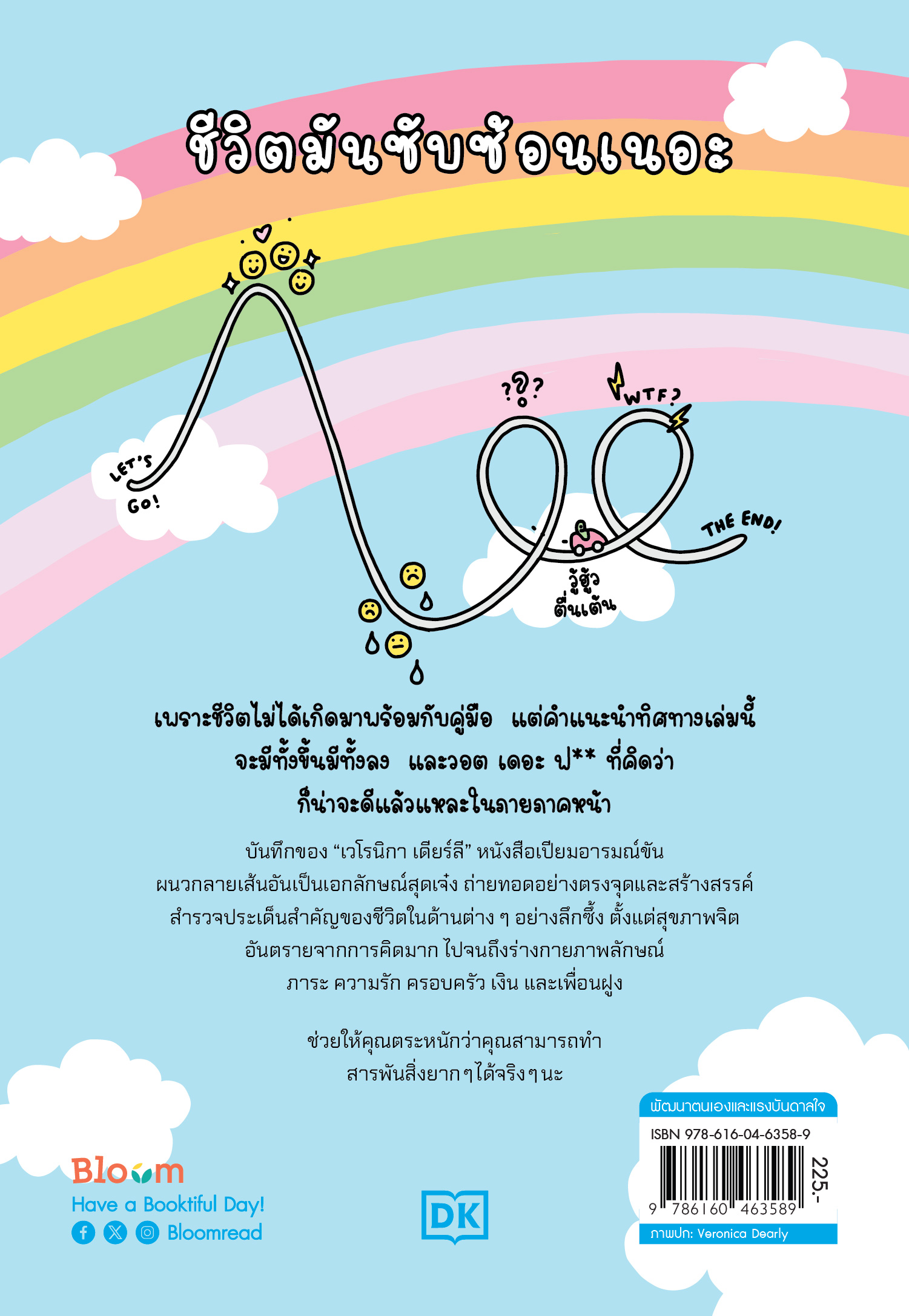 NANMEEBOOKS หนังสือ อย่า อยู่ อย่าง ยาก (How to do hard things) : Bloom ฮีลใจ ความเรียง