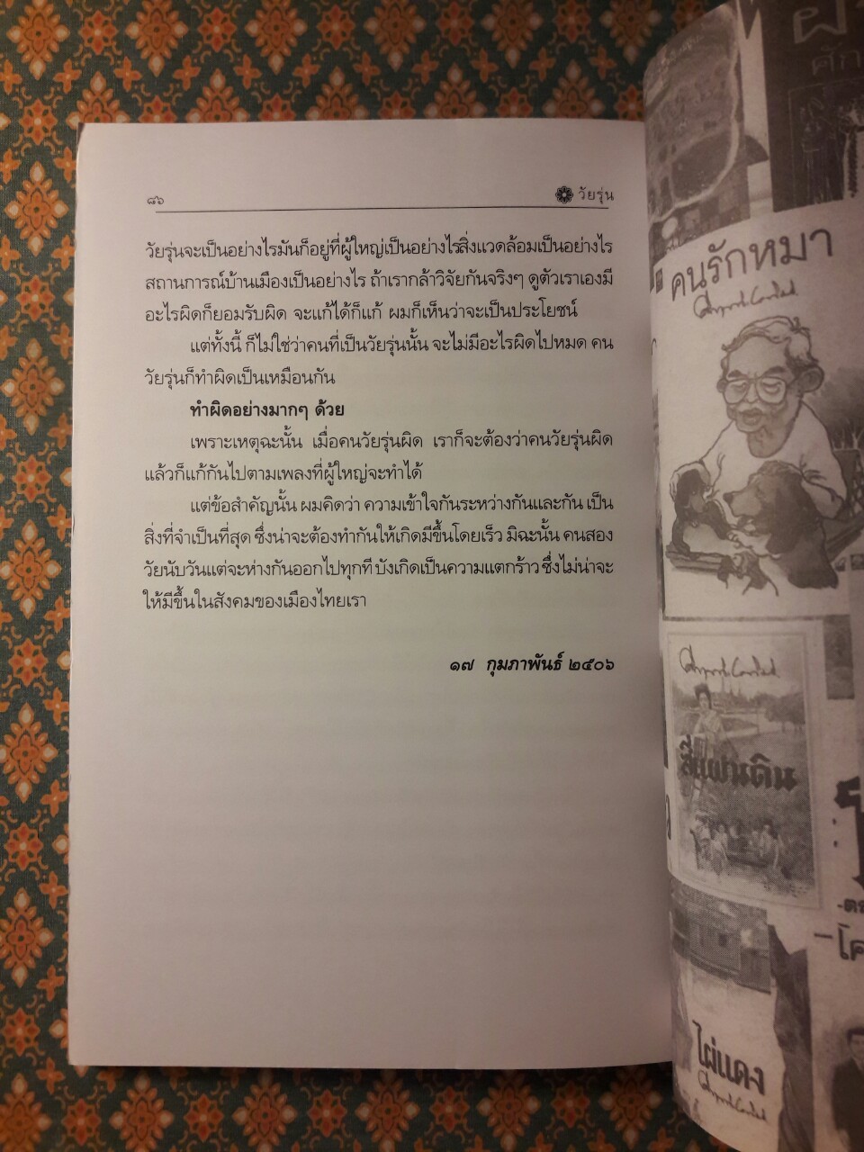 วัยรุ่น
