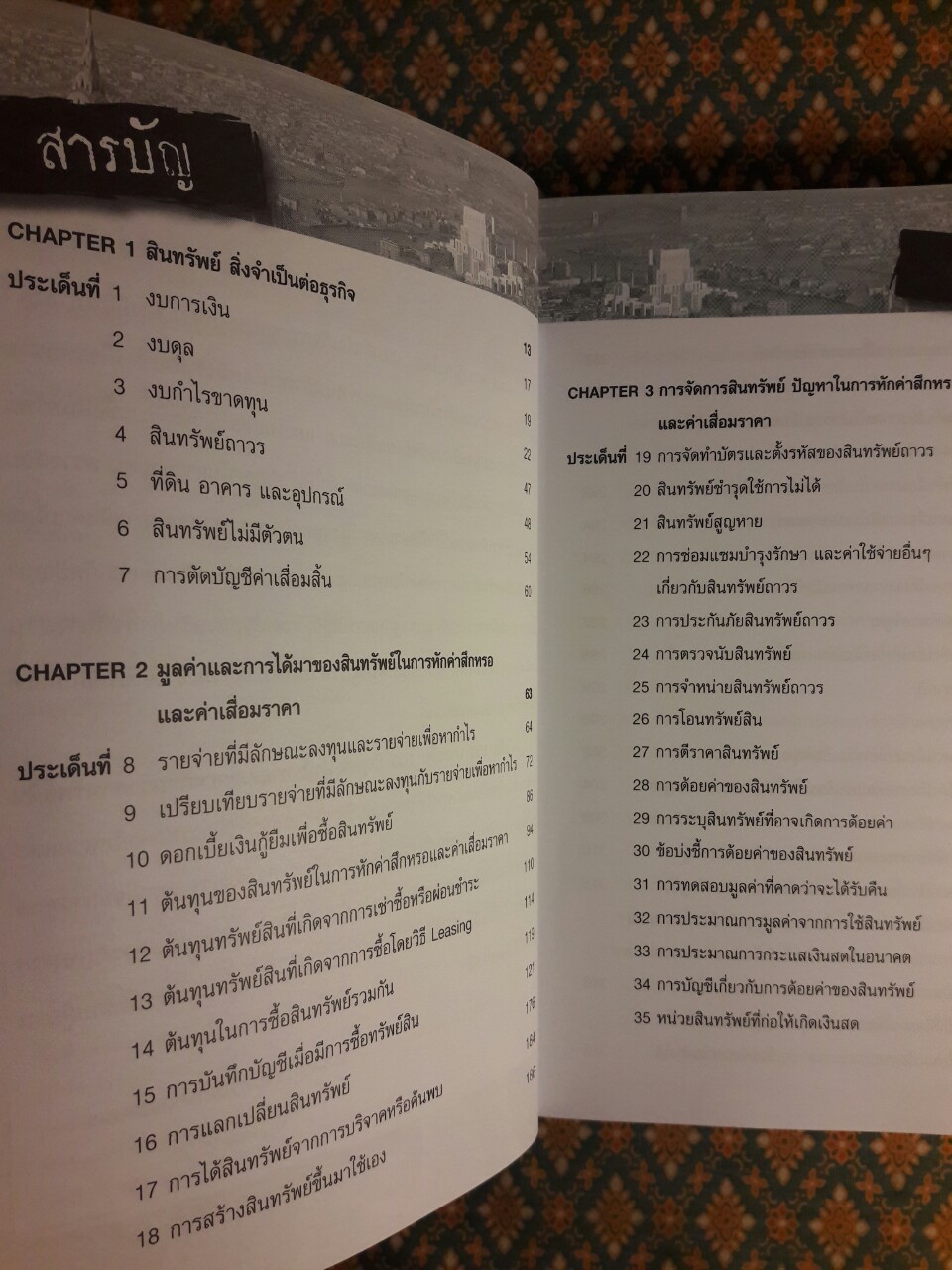 100 ประเด็น 100 ปัญหา ค่าสึกหรอและค่าเสื่อมราคาทรัพย์สิน