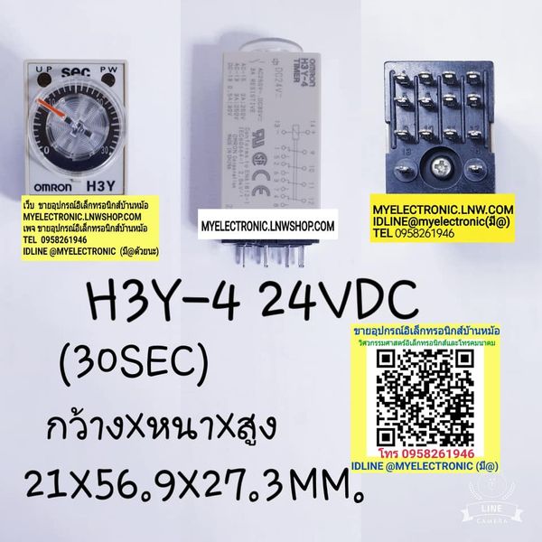 ขาย รีเลย์24VDC 14ขา คอนแทรค รีเลย์H3Y-4 24VDC 30SEC คอยล์24VDC ยี่ห้อOMRON ราคาตัวละ บาท มีหน้าร้านอยู่บ้านหม้อ กรุงเทพ ส่งของเร็ว มาซื้อหน้าร้านได้ สั่งปุ๊บส่งปั๊บ