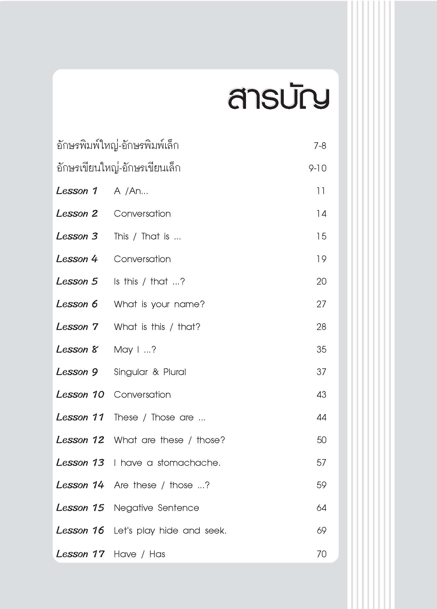 ENGLISH GUIDE 2 (หลักสูตรปี 51)
