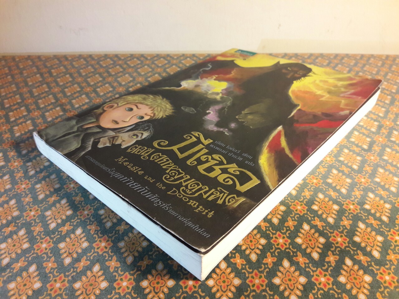 มีเซิล (เล่ม 5) ตอนตกหลุมดูมพิต Measle and The Doompit