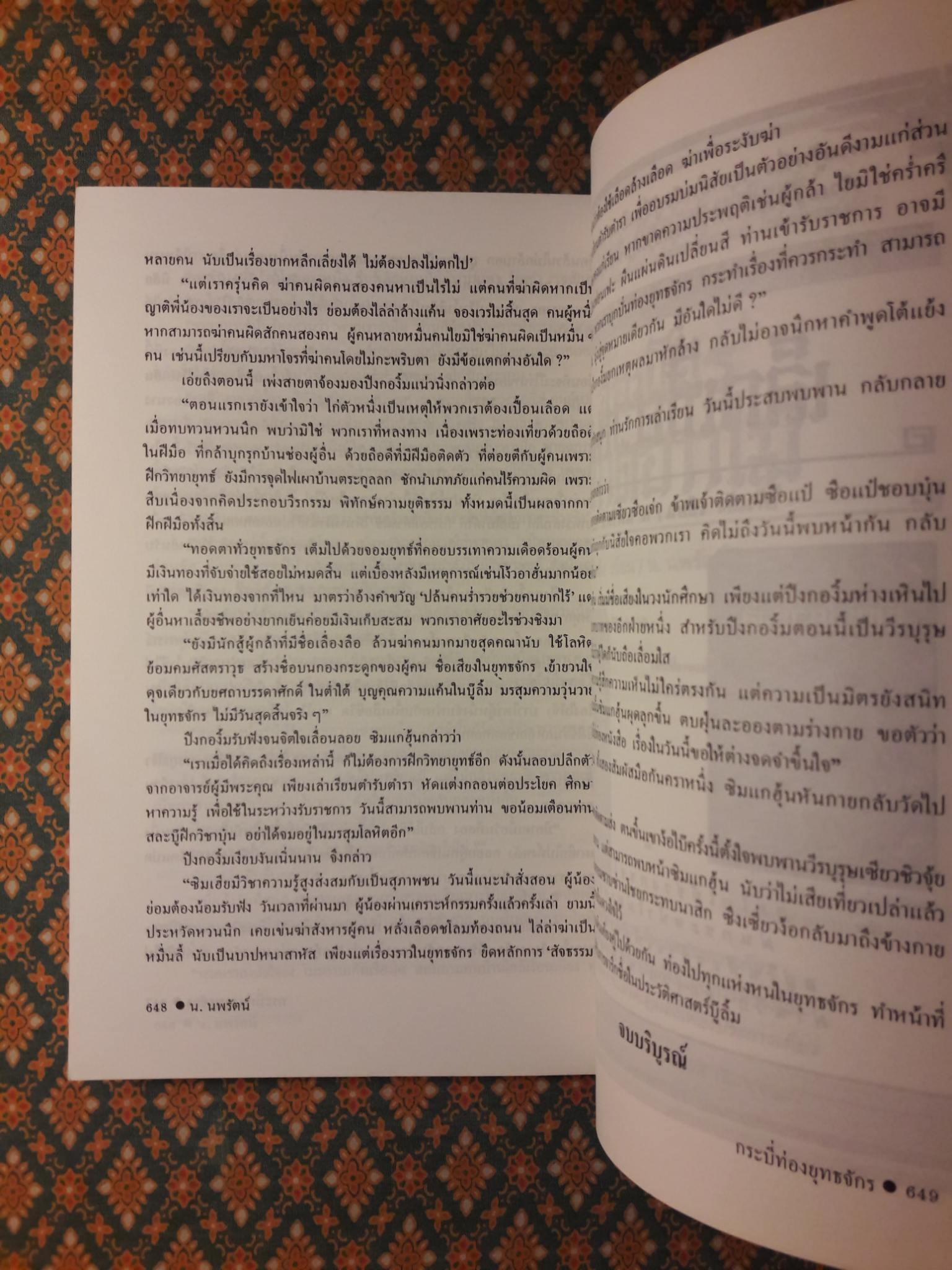 กระบี่ท่องยุทธจักร (2 เล่มจบ)