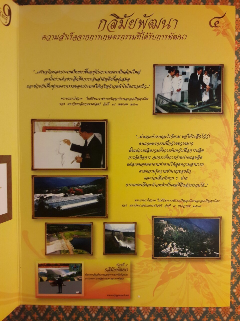 หนังสือภาพอัจฉริยะ Smart Book เทิดไท้องค์ราชันจอมทัพไทย ฉลอง 84 พระชนมพรรษา พร้อม DVD-ROM