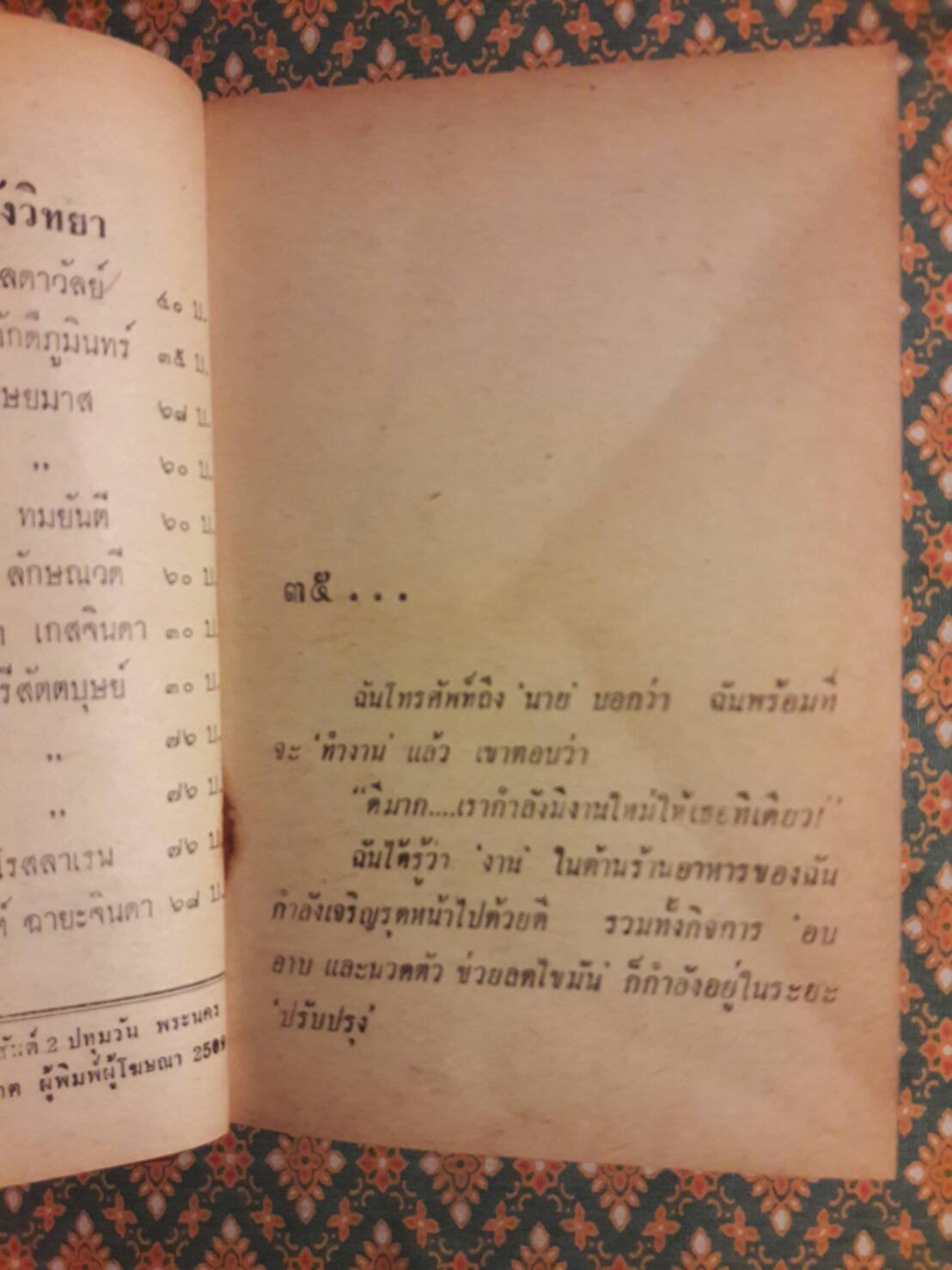 รอยมลทิน (2 เล่มจบ)