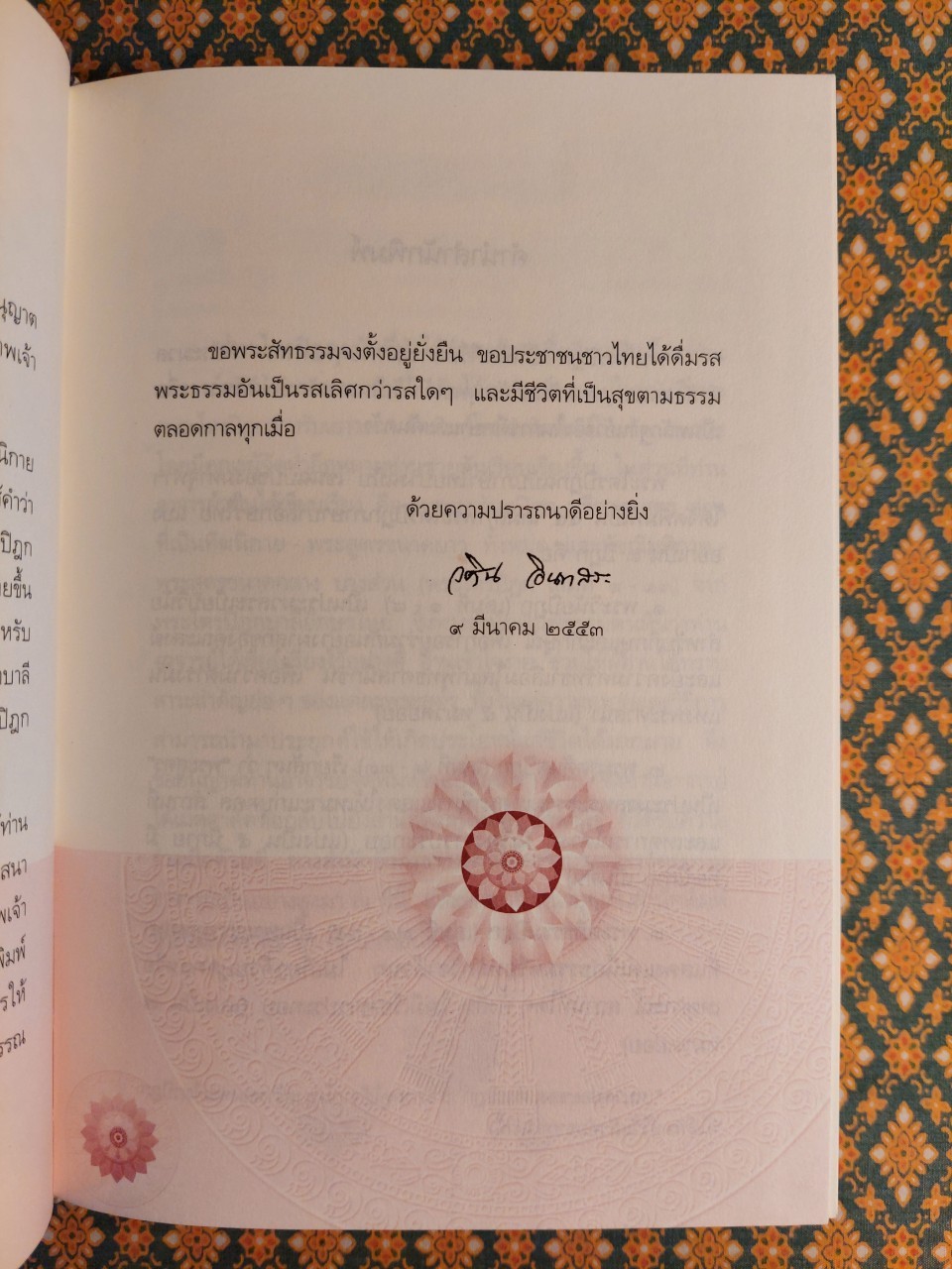 พระไตรปิฏก ฉบับที่ทำให้ง่ายแล้ว