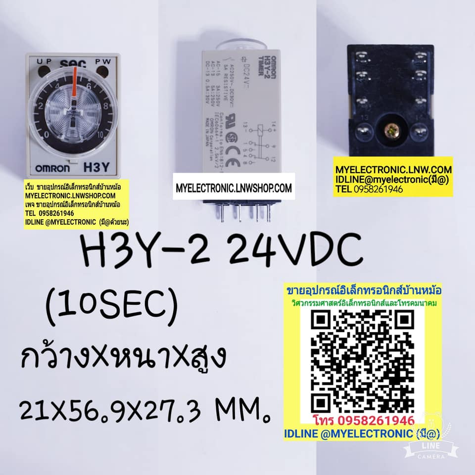 ขาย รีเลย์24VDC 8ขา คอนแทรค รีเลย์H3Y-2 24VDC 10SEC คอยล์24VDC ยี่ห้อOMRON ราคาตัวละ บาท มีหน้าร้านอยู่บ้านหม้อ กรุงเทพ ส่งของเร็ว มาซื้อหน้าร้านได้ สั่งปุ๊บส่งปั๊บ