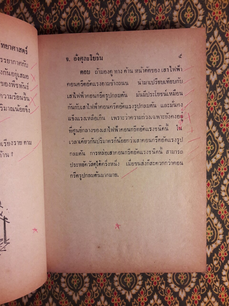 สารพันปัญหาวิทยาศาสตร์
