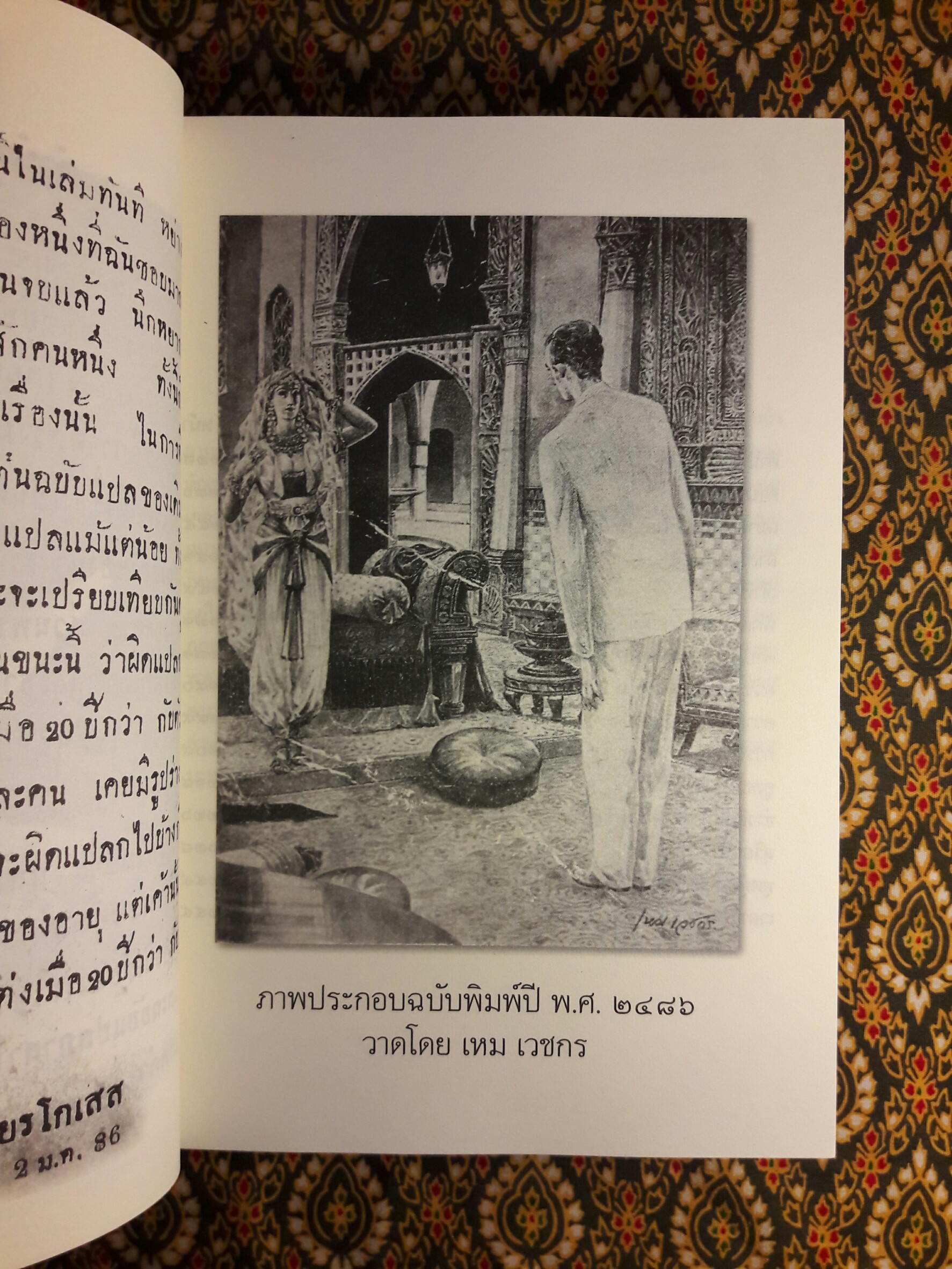 โซไรดา นางพญาทะเลทราย