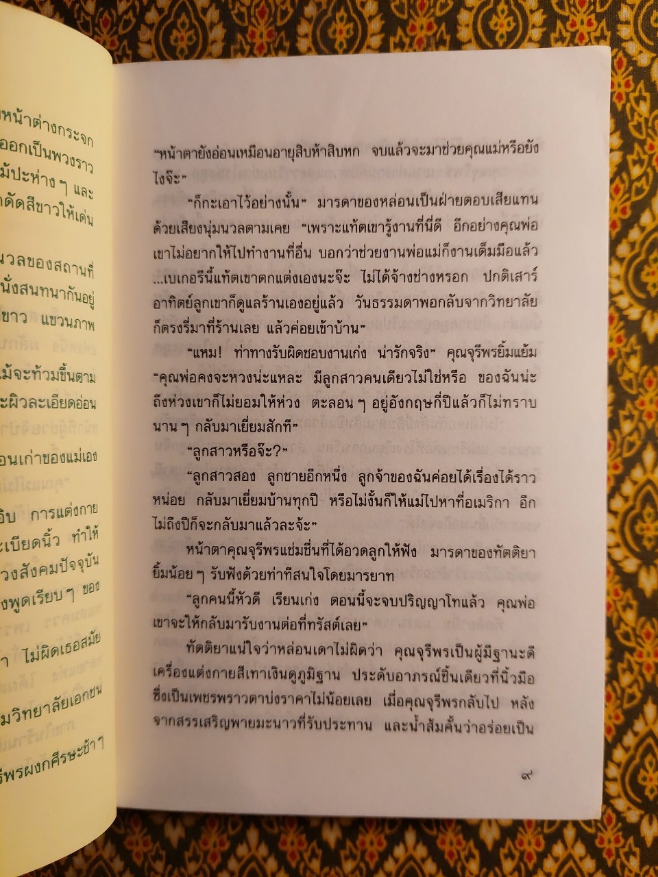 ทะเลแปร