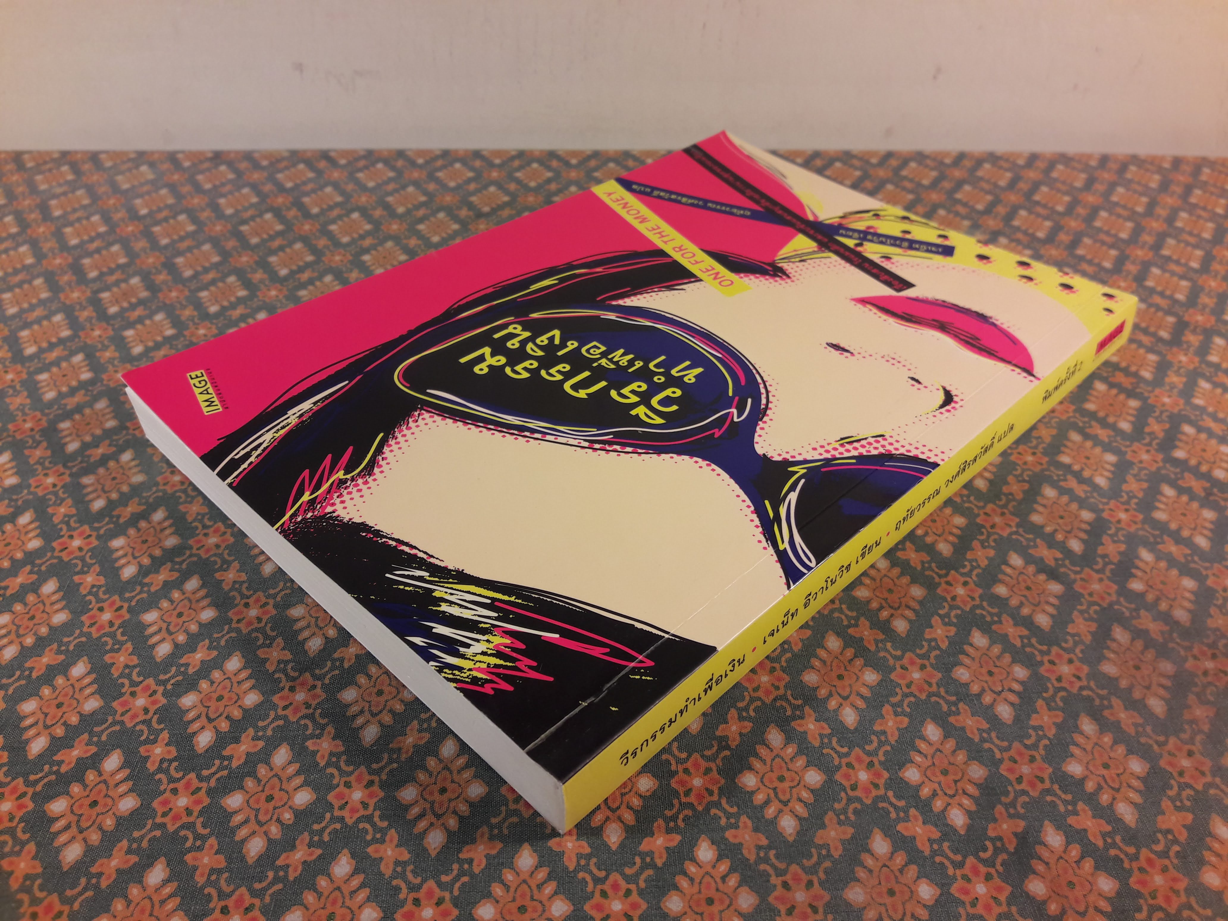 วีรกรรมทำเพื่อเงิน One for the Money