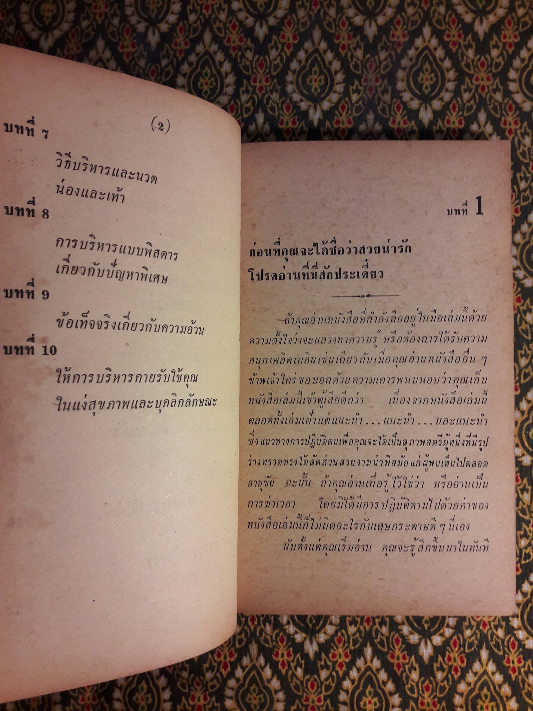 บริหารกายให้ร่างงาม