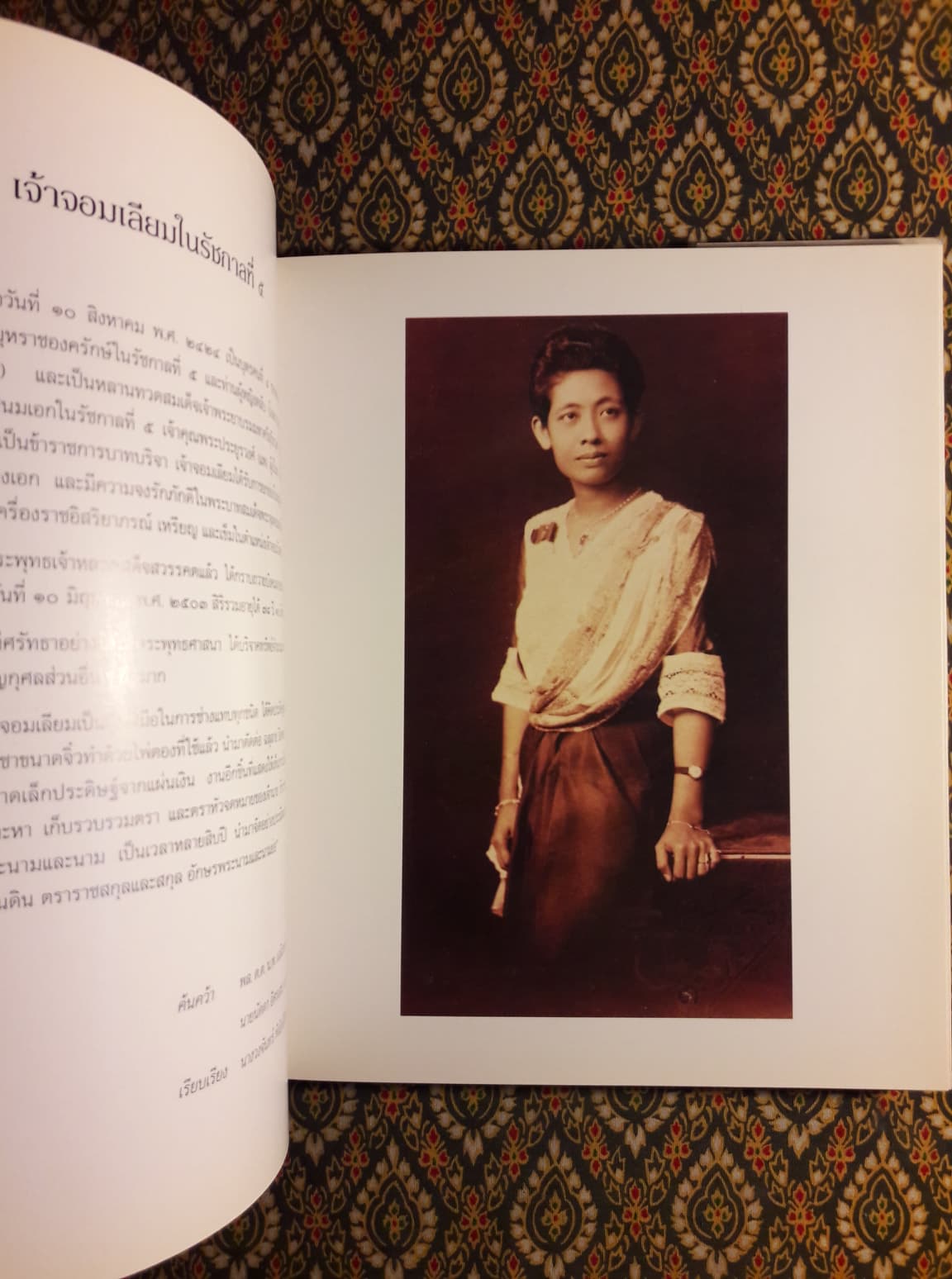 ตราแผ่นดิน ตราราชสกุล และสกุล อักษรพระนาม และนามย่อ