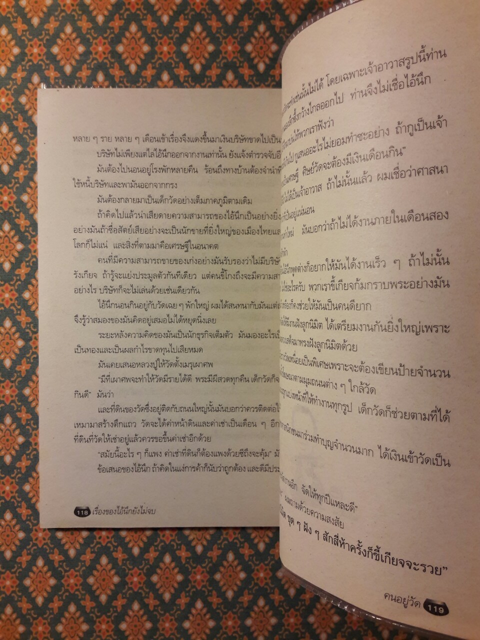 คนอยู่วัด