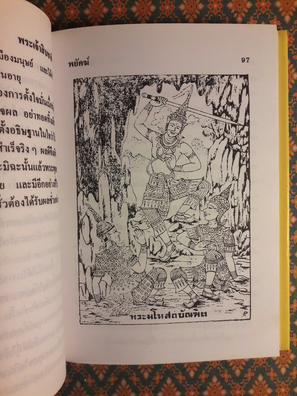 พระเจ้าสิบชาติ