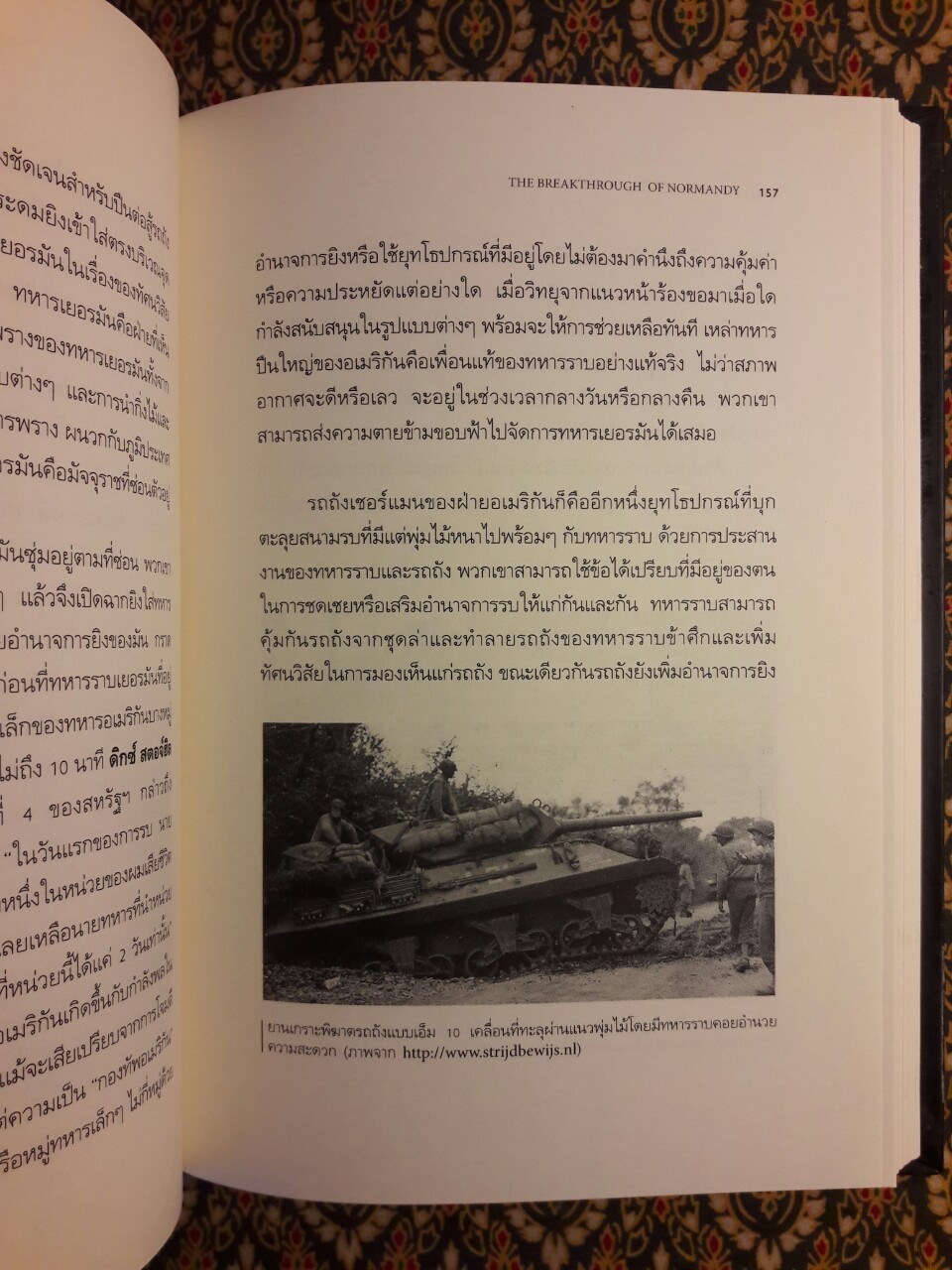 ฝ่าสมรภูมินอร์มังดี THE BREAKTHROUGH OF NORMANDY