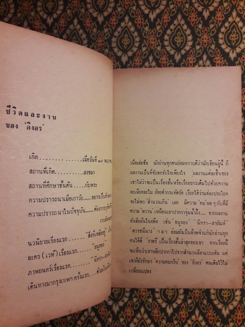 เพื่อนดวงใจ “ตำหนิหน้าหาย 1 แผ่น”