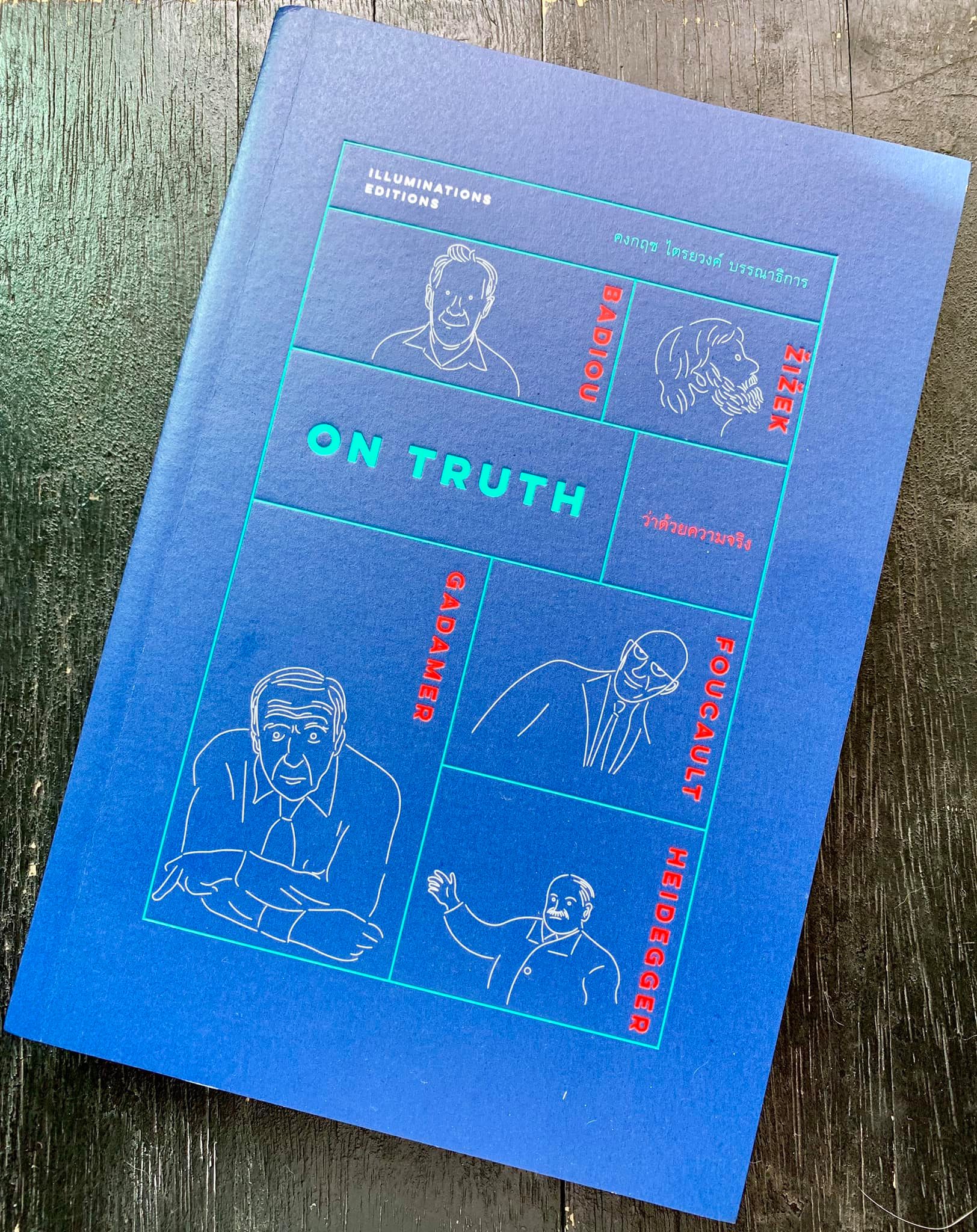 หนังสือ ON TRUTH...ว่าด้วยความจริง บรรณาธิการโดย คงกฤช ไตรยวงค์ Illuminations Editions