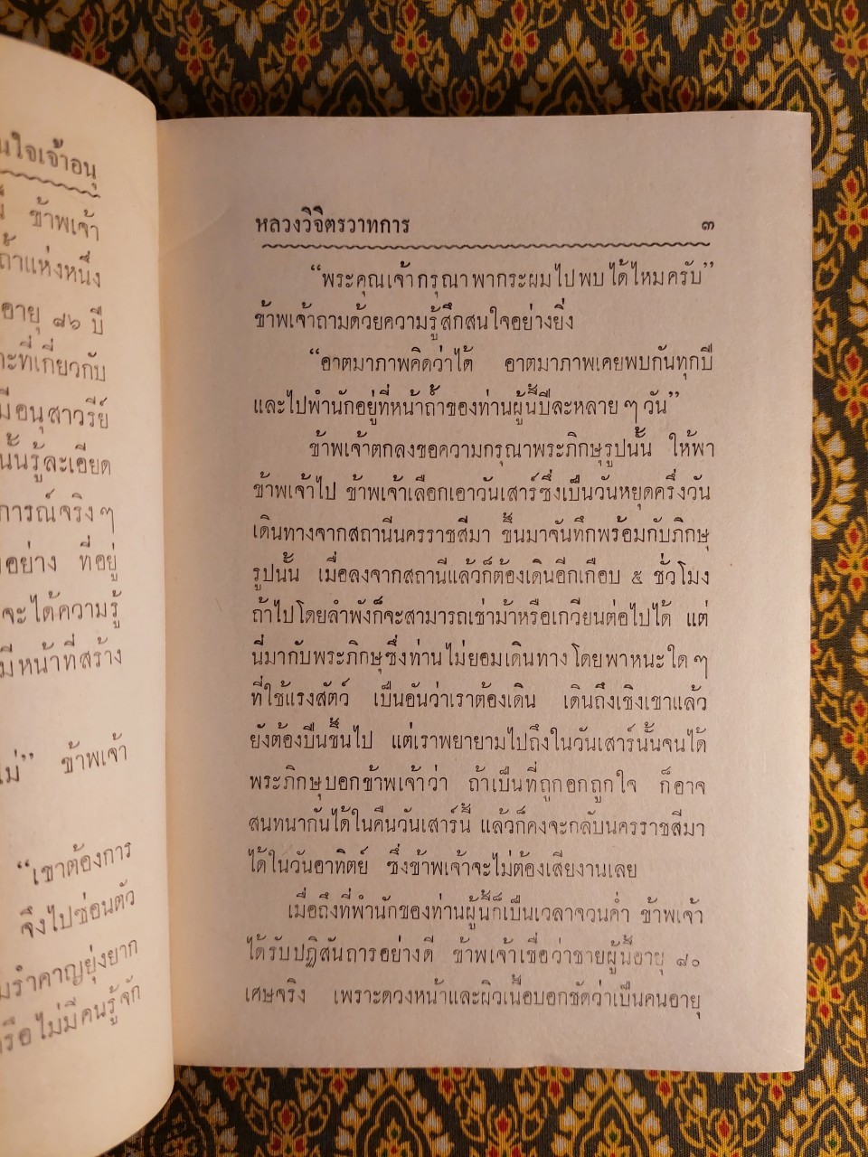 รวมนวนิยาย 5 เรื่องของ พลตรีหลวงวิจิตรวาทการ ชุดที่ 4