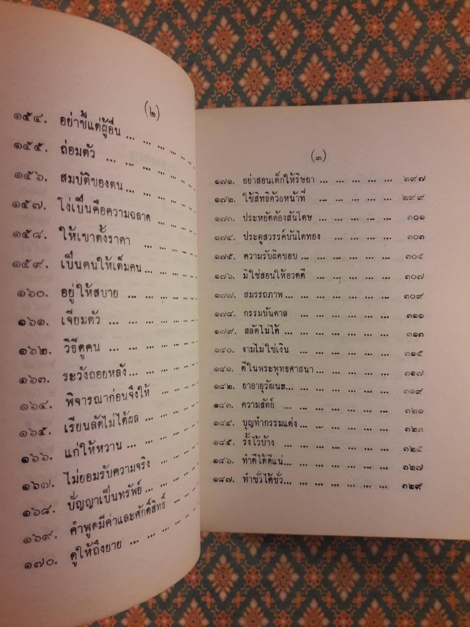 แสงธรรม