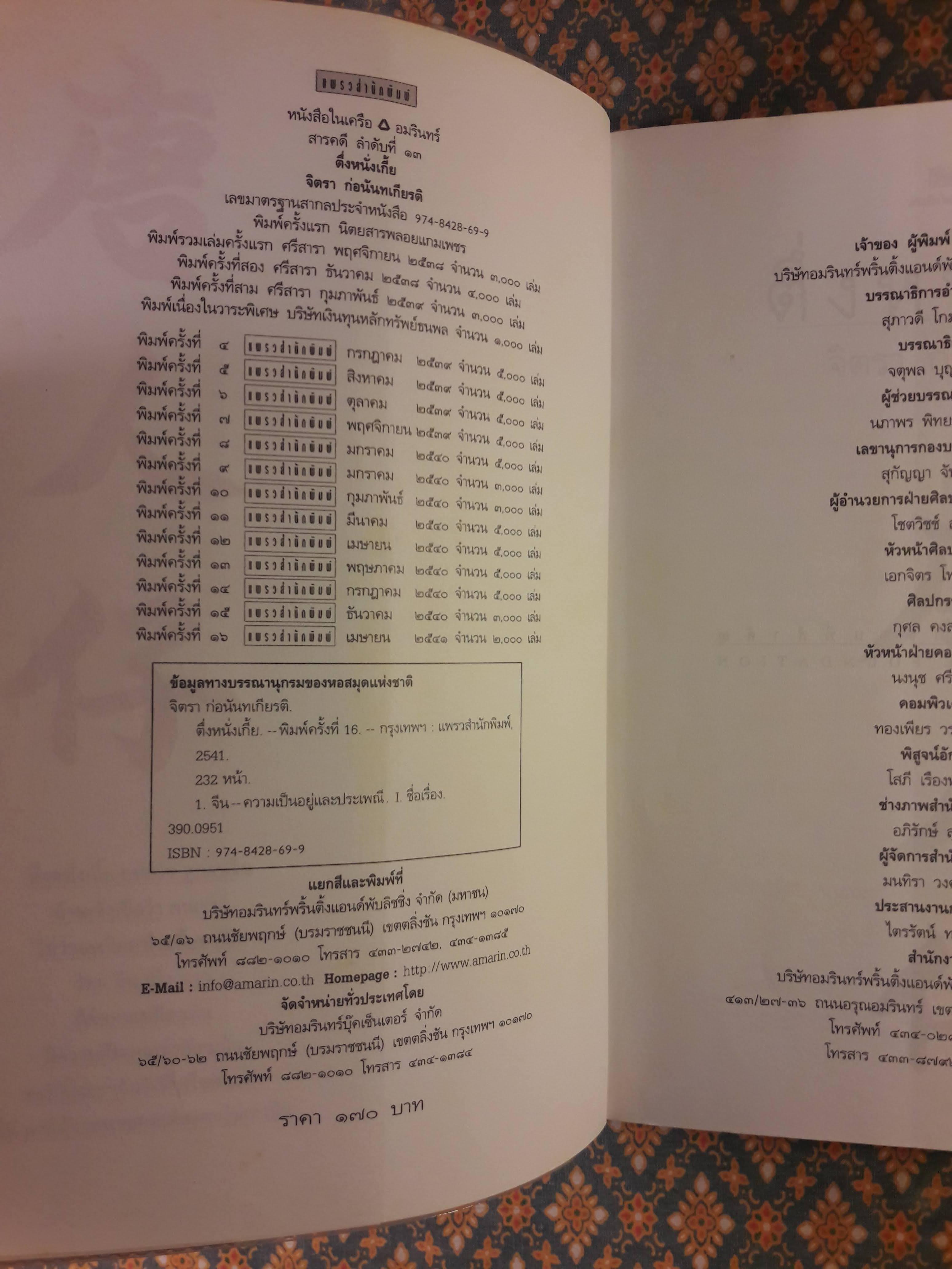 ตึ่งหนั่งเกี้ย