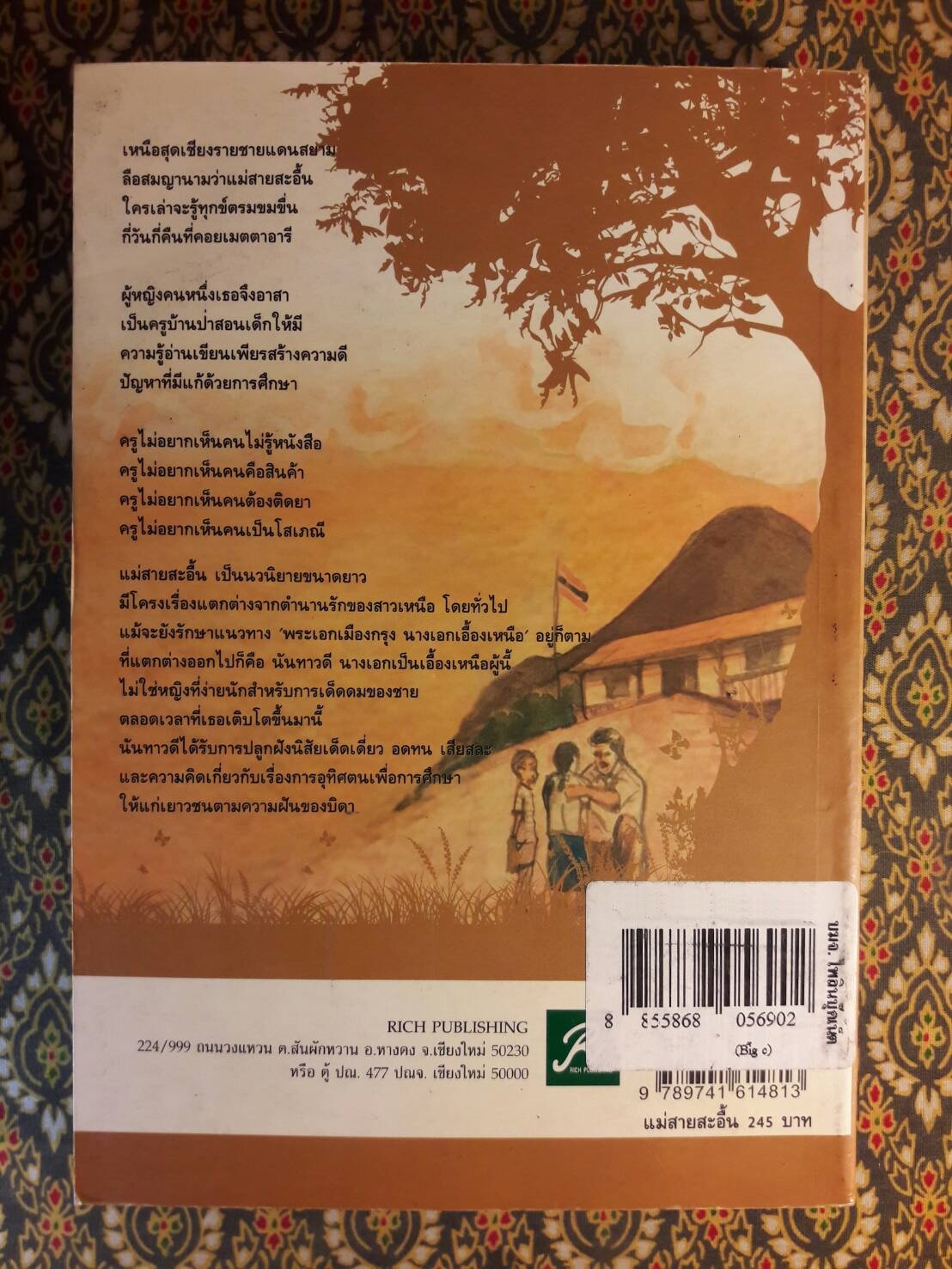 แม่สายสะอื้น “หนังสือดี 100 เล่ม ที่คนไทยควรอ่าน”