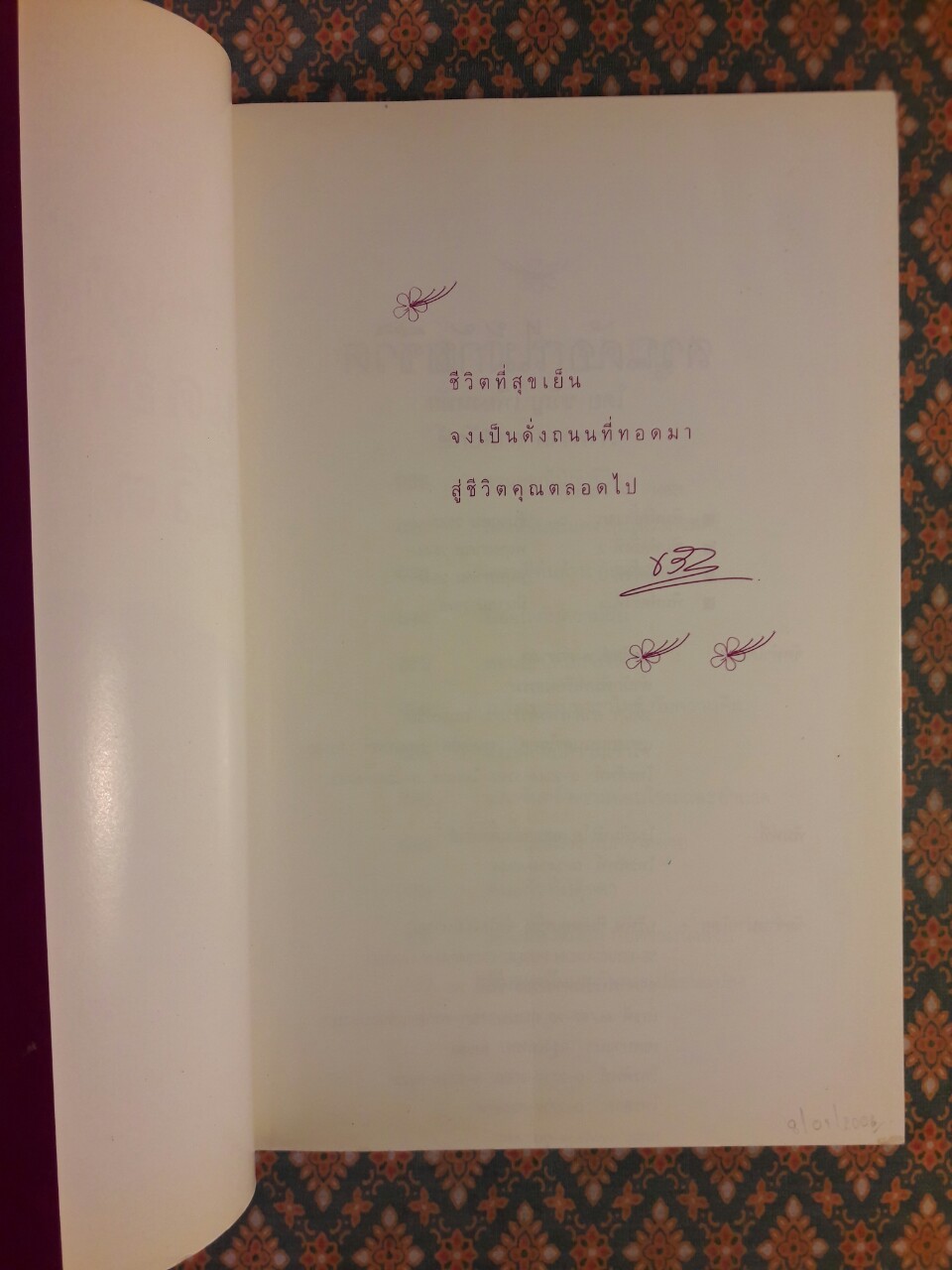 สวนดอกไม้กับชีวิต