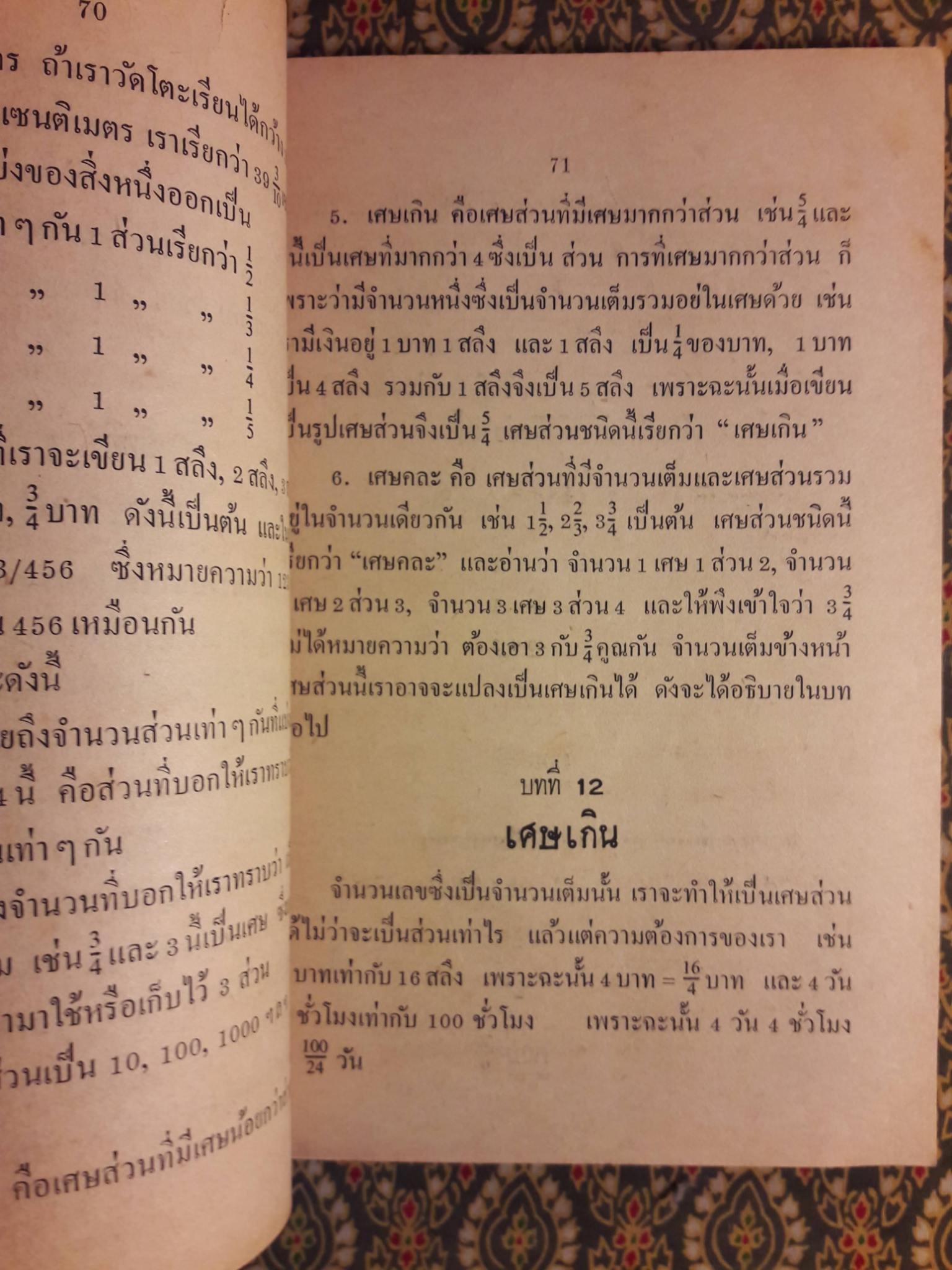 เลขคณิตมัธยมใหม่ สำหรับชั้นมัธยมปีที่ 2