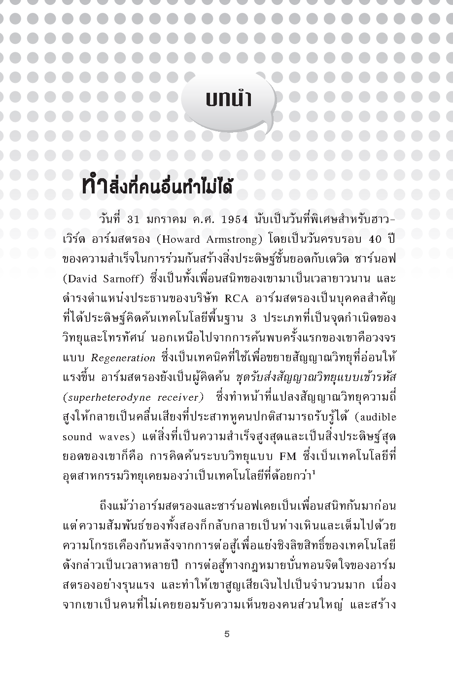 Expernet หนังสือ ต้นแบบนักคิดนวัตกรรม [ เกรด B หนังสือมีตำหนิ ]