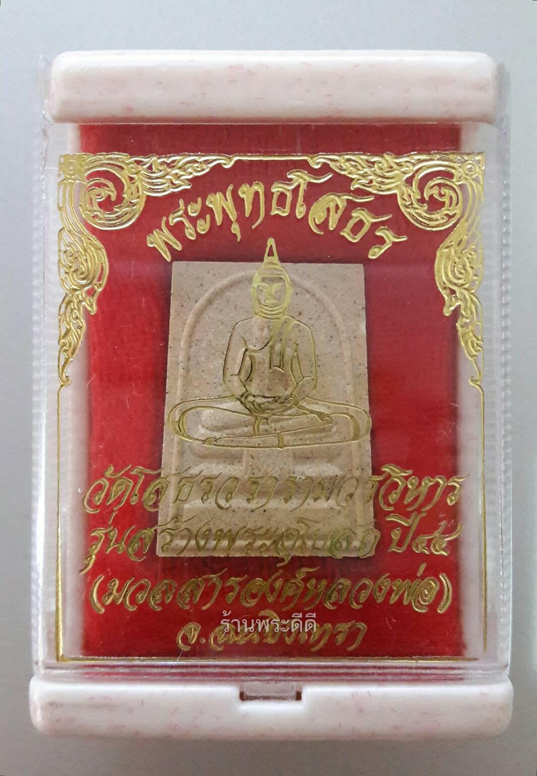 พระผงหลวงพ่อโสธร รุ่นสร้างพระอุโบสถ ปี 44 (มวลสารองค์หลวงพ่อ) พร้อมกล่องวัด