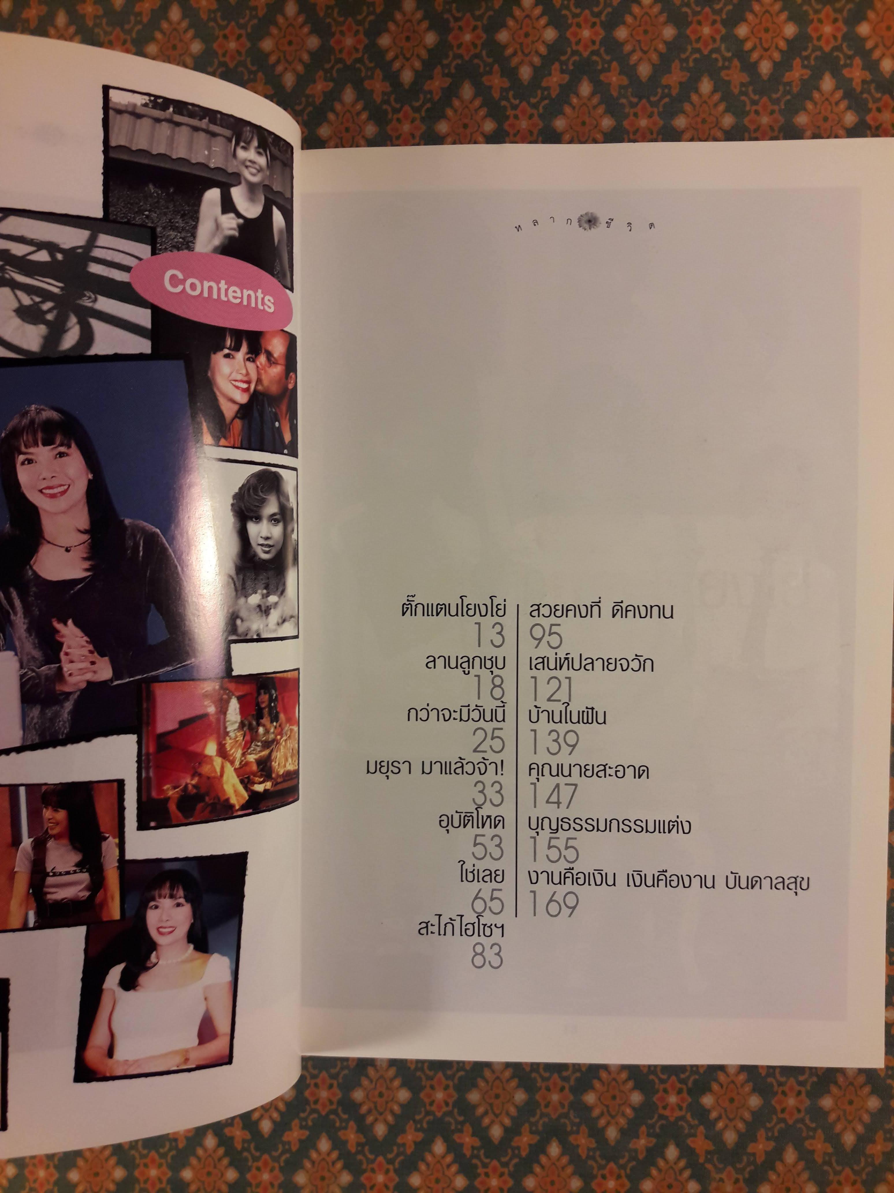 สบาย สไตล์มยุรา