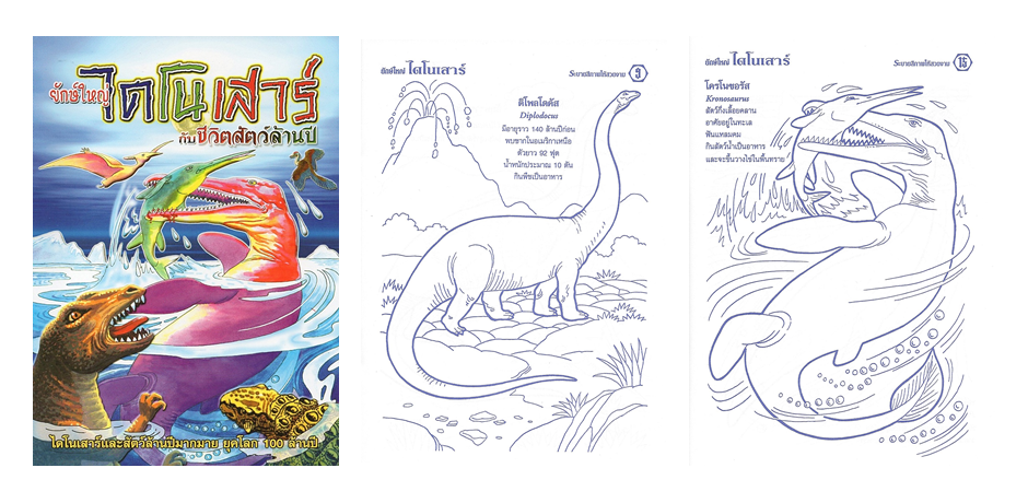 SET ระบายสี ไดโนเสาร์ DINOSAUR 6 เล่ม